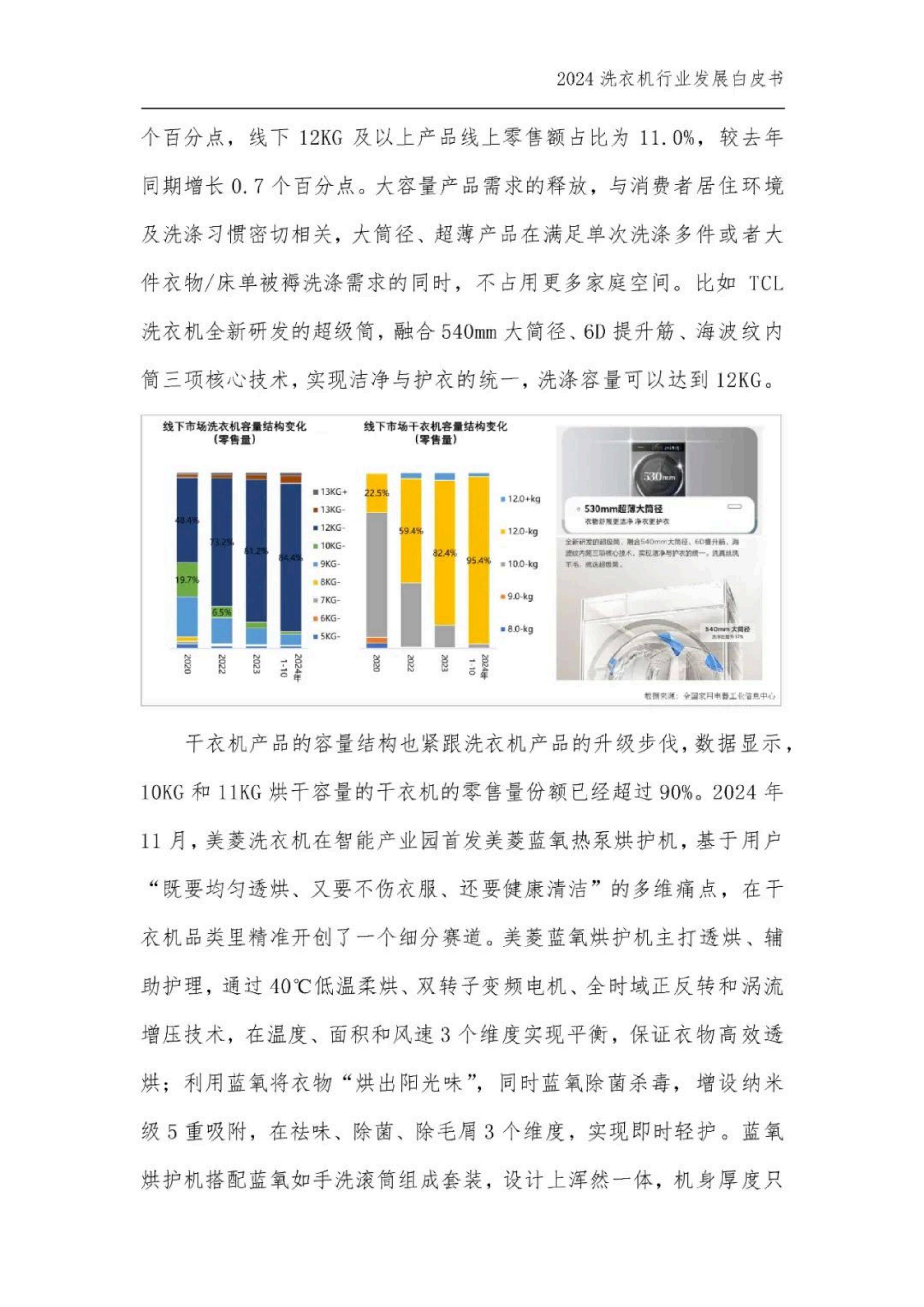 2024年中国洗衣机行业发展现状，中国洗衣机干衣机行业发展白皮书-报告智库
