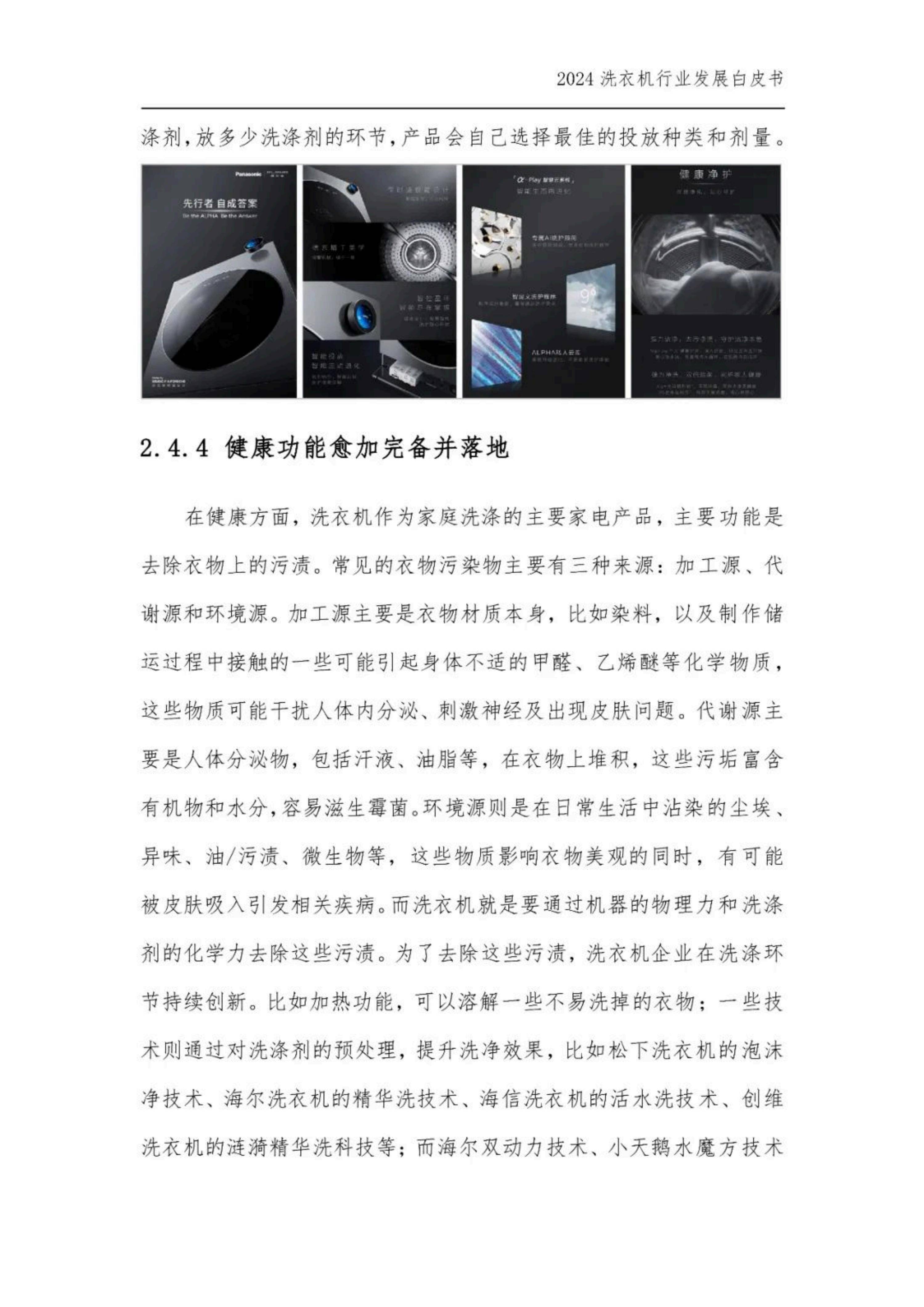 2024年中国洗衣机行业发展现状，中国洗衣机干衣机行业发展白皮书-报告智库