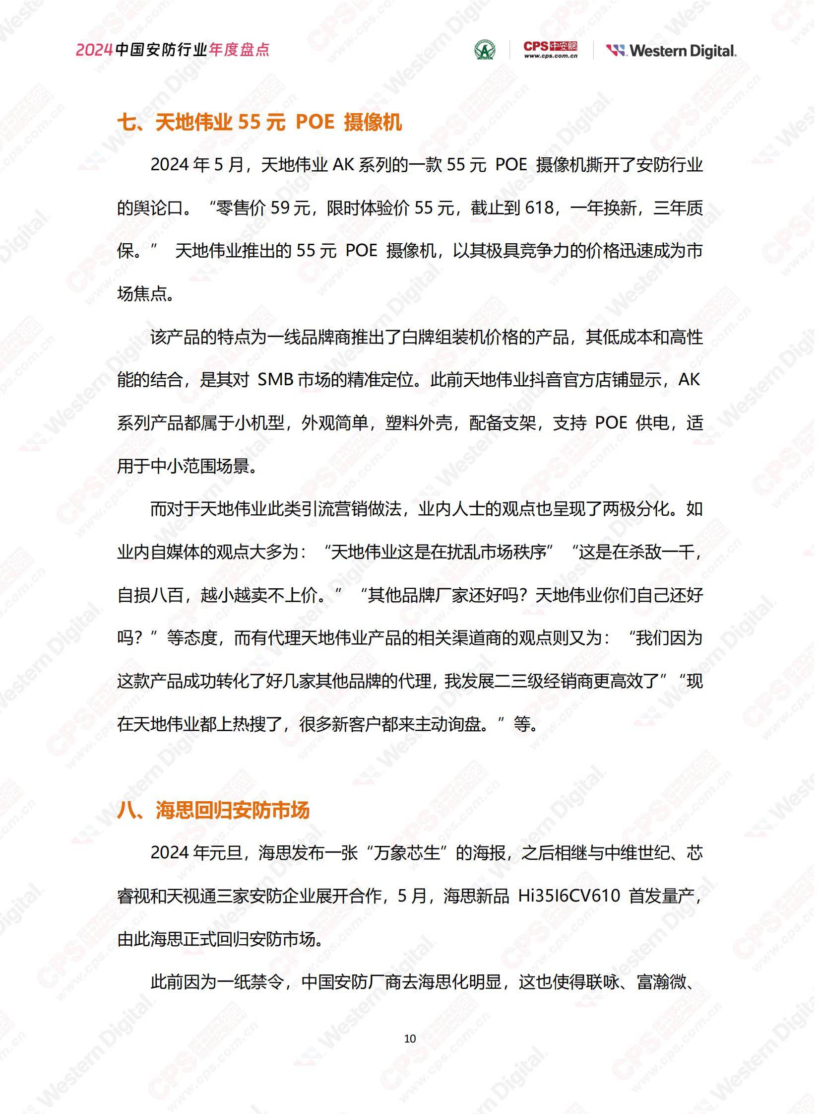 中安网：2024年中国安防行业市场占有率，中国安防行业年度盘点报告-报告智库