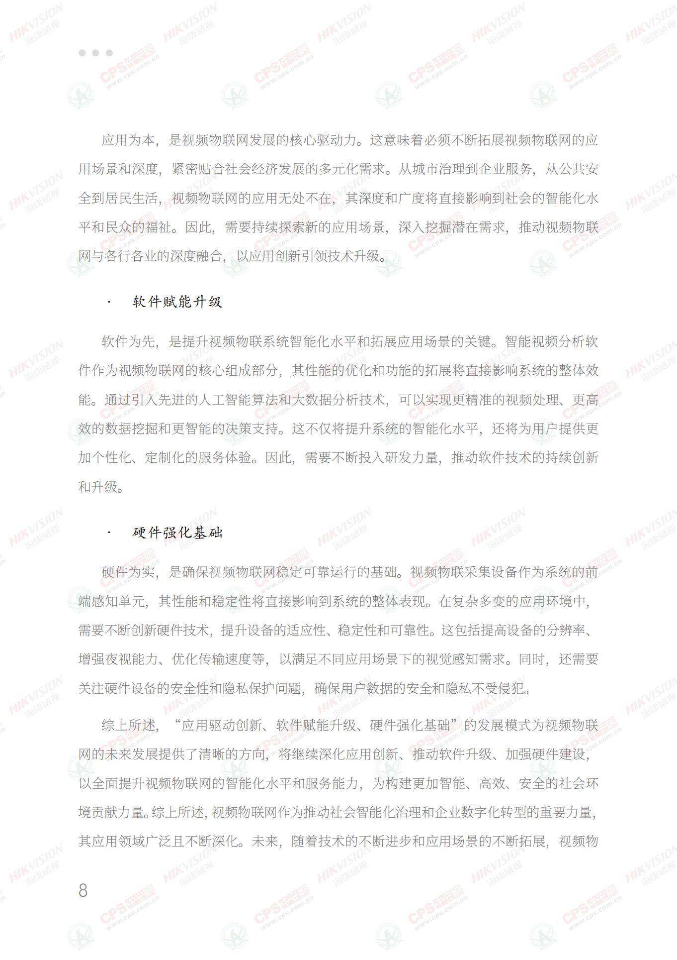 2024年中国视频物联网发展现状分析，视频物联网的未来发展趋势-报告智库