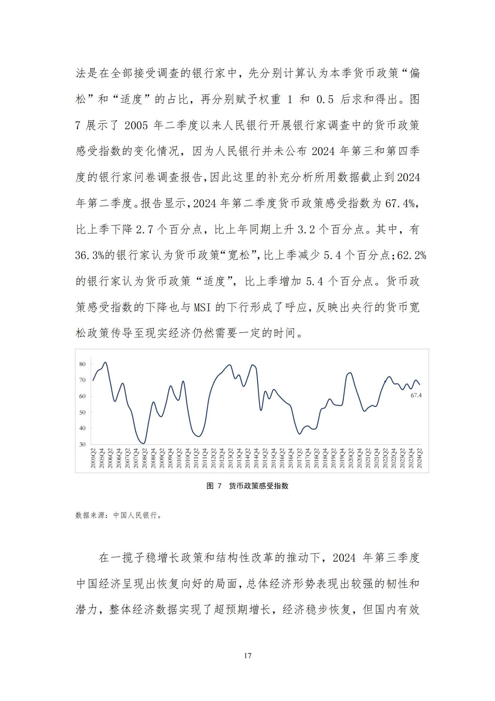 2024年中国货币政策取向情况分析，中国货币政策取向及前瞻报告-报告智库