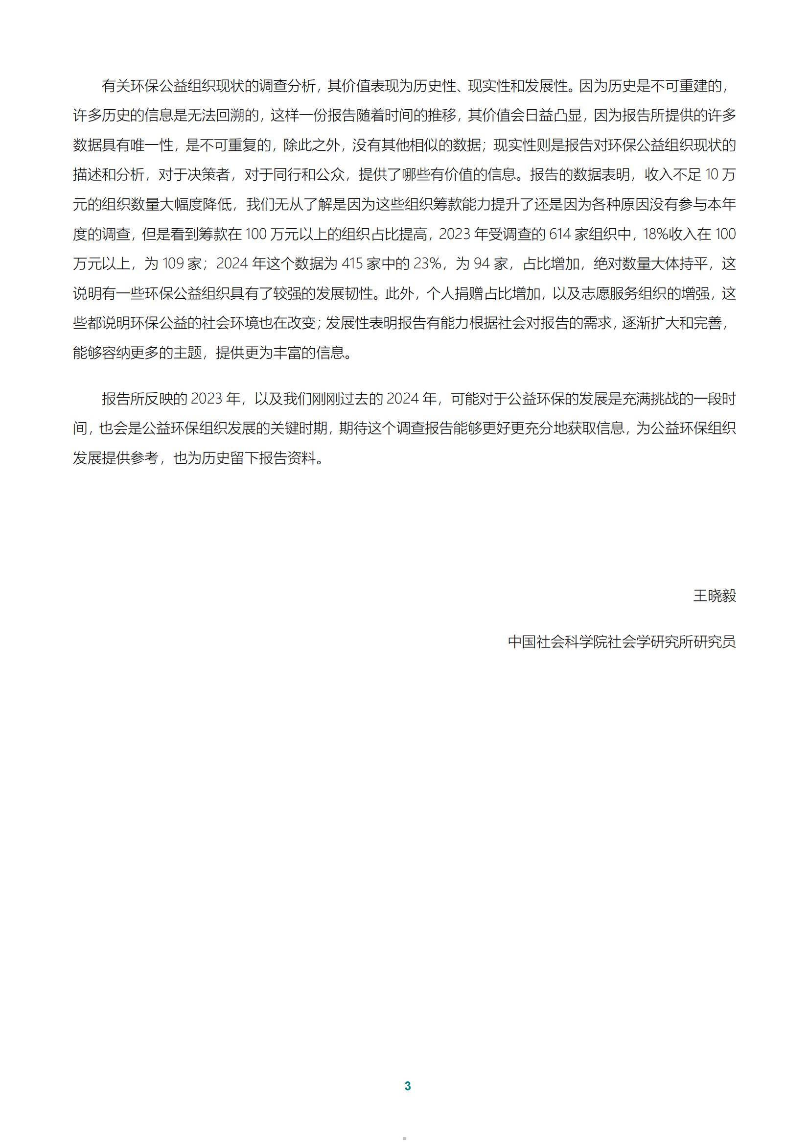 2024年中国环保公益组织现状如何？中国环保公益组织现状调研报告-报告智库