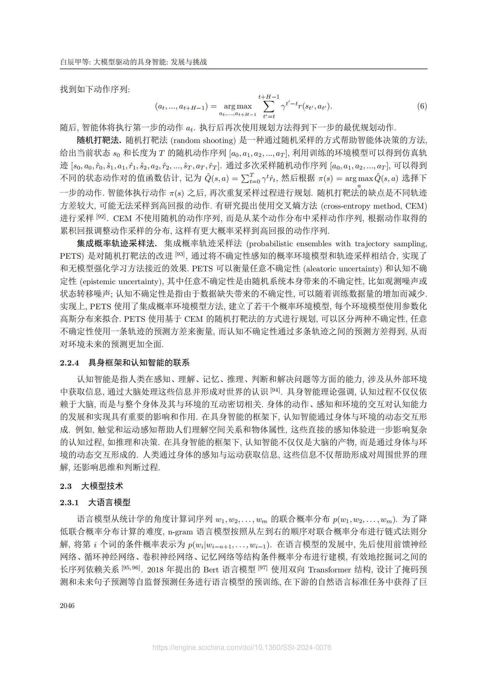 中国电信：2025年大模型驱动的具身智能是什么？具身智能发展与挑战-报告智库