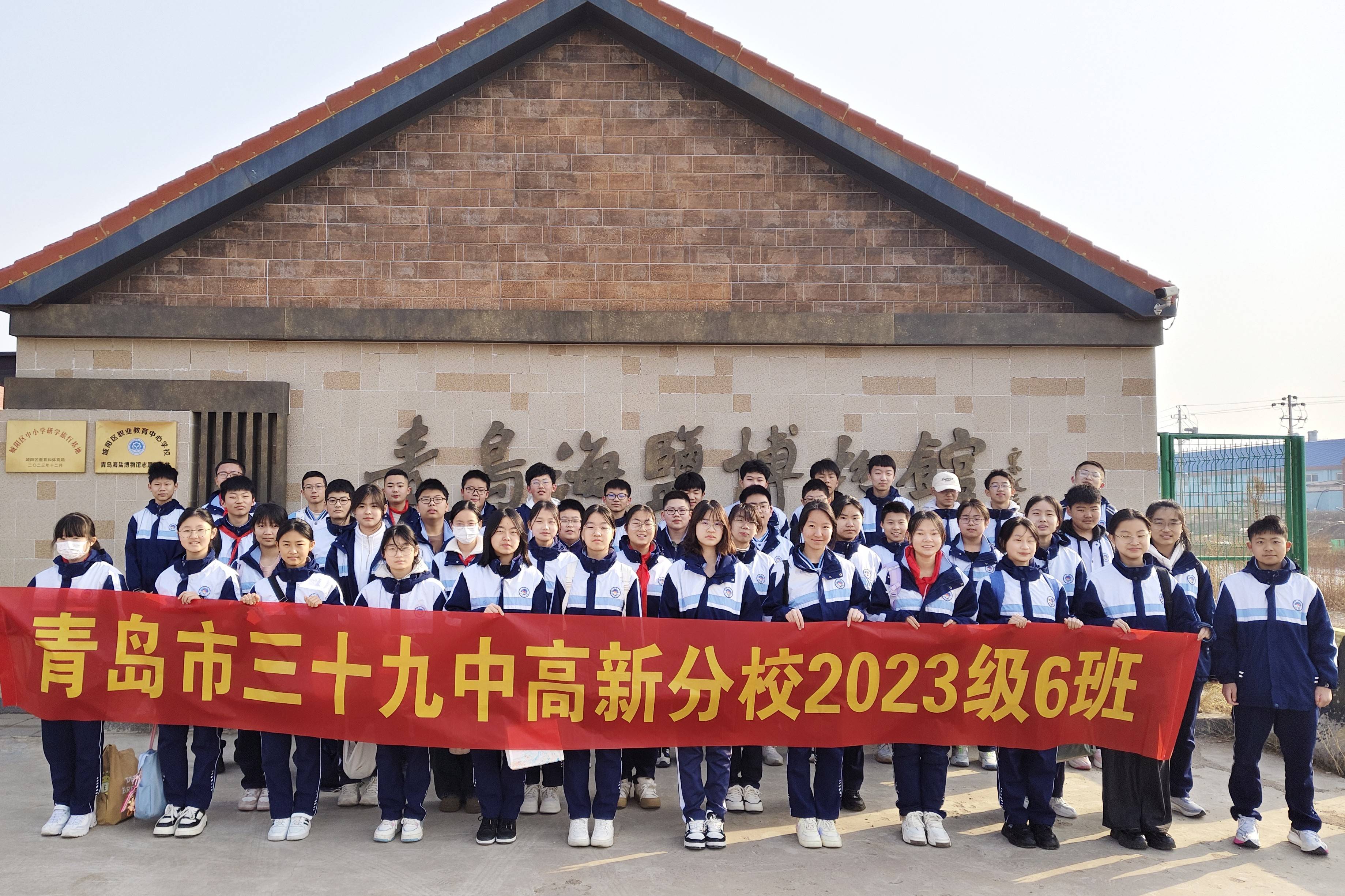 青岛海盐博物馆迎来开学季首个研学周,39中高新校区学生收获满满