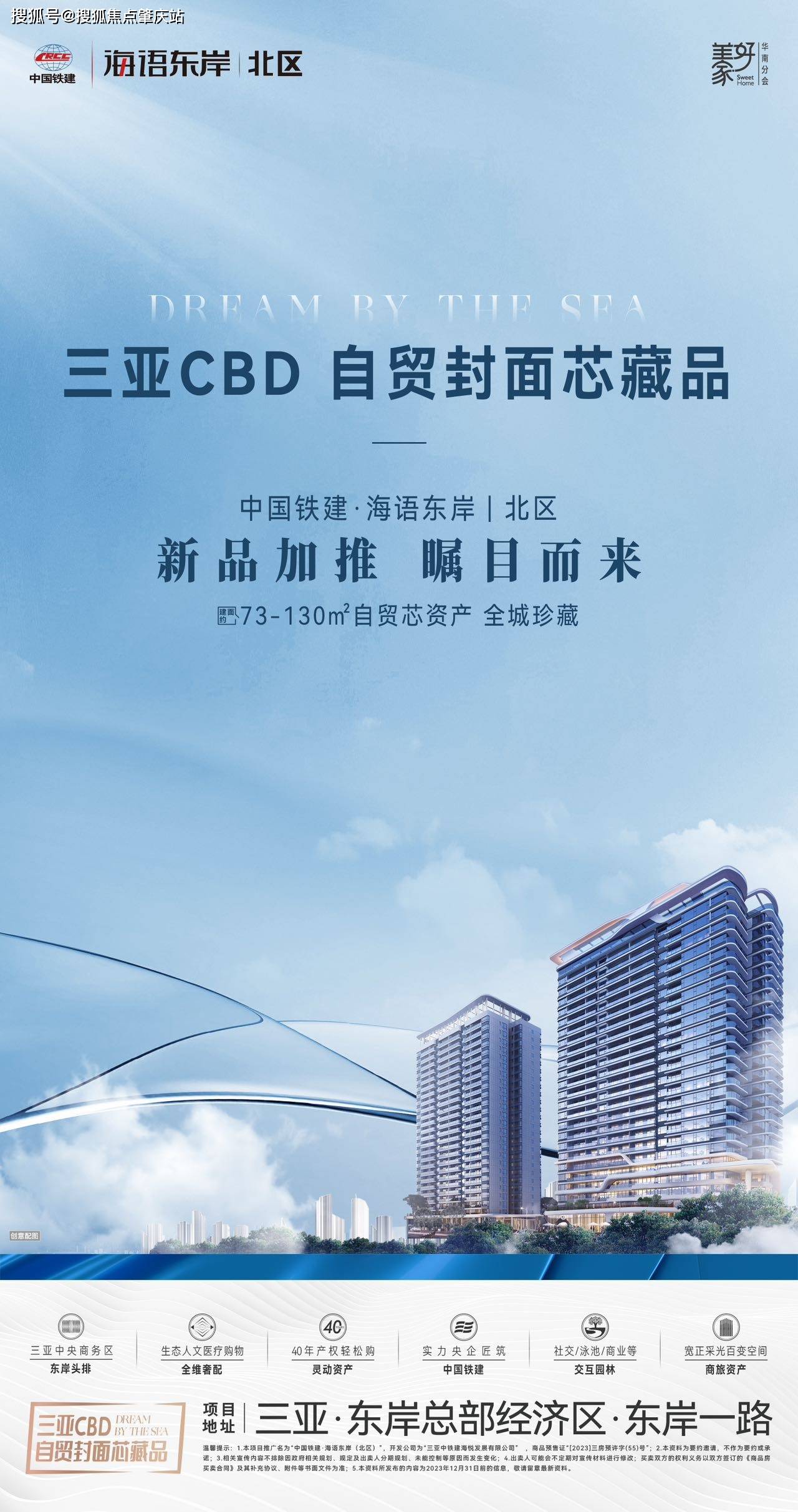 三亚【中国铁建·海语东岸】官方营销中心 铁建·海语东岸售楼处电话 铁建·海语东岸开发商电话 百度热搜 2026.5.7最新发布_海旅_资产_园区