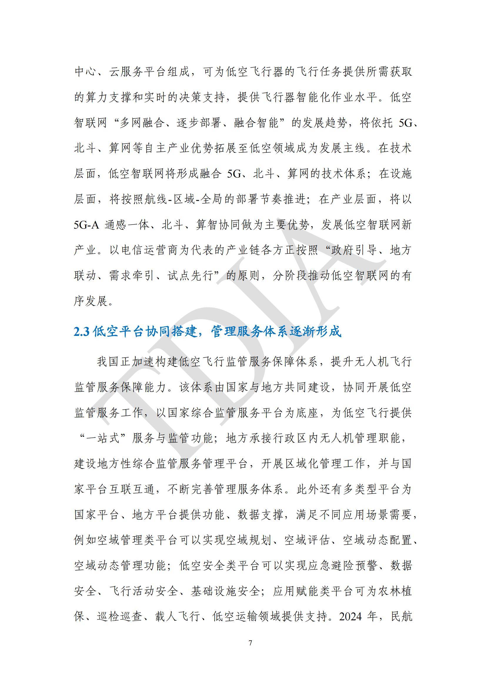 TDA产业联盟：2025年无人机应用市场发展分析情况，无人机应用政策-报告智库