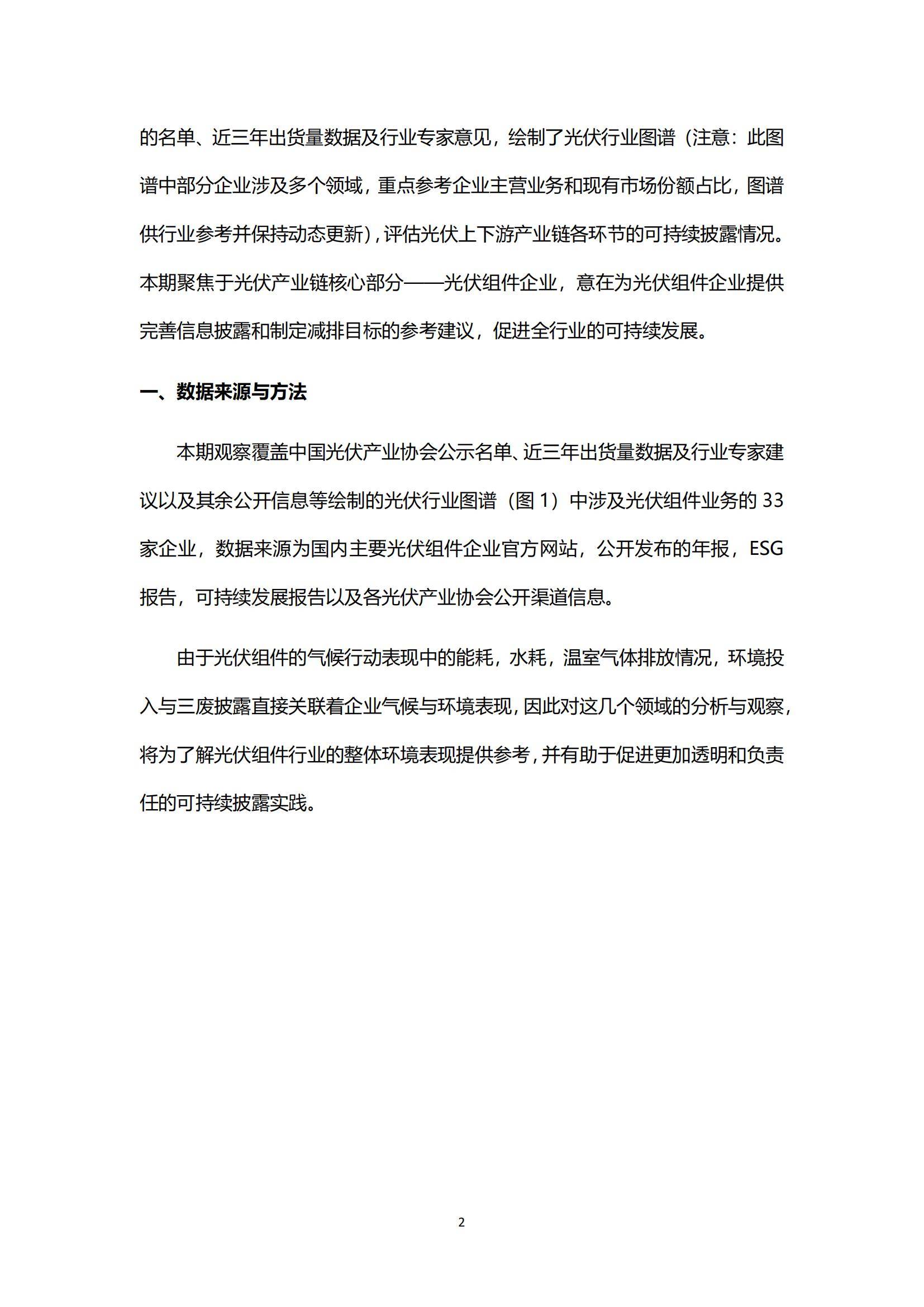 绿色江南：2025年光伏组件企业发展前景，光伏组件未来的发展机遇-报告智库