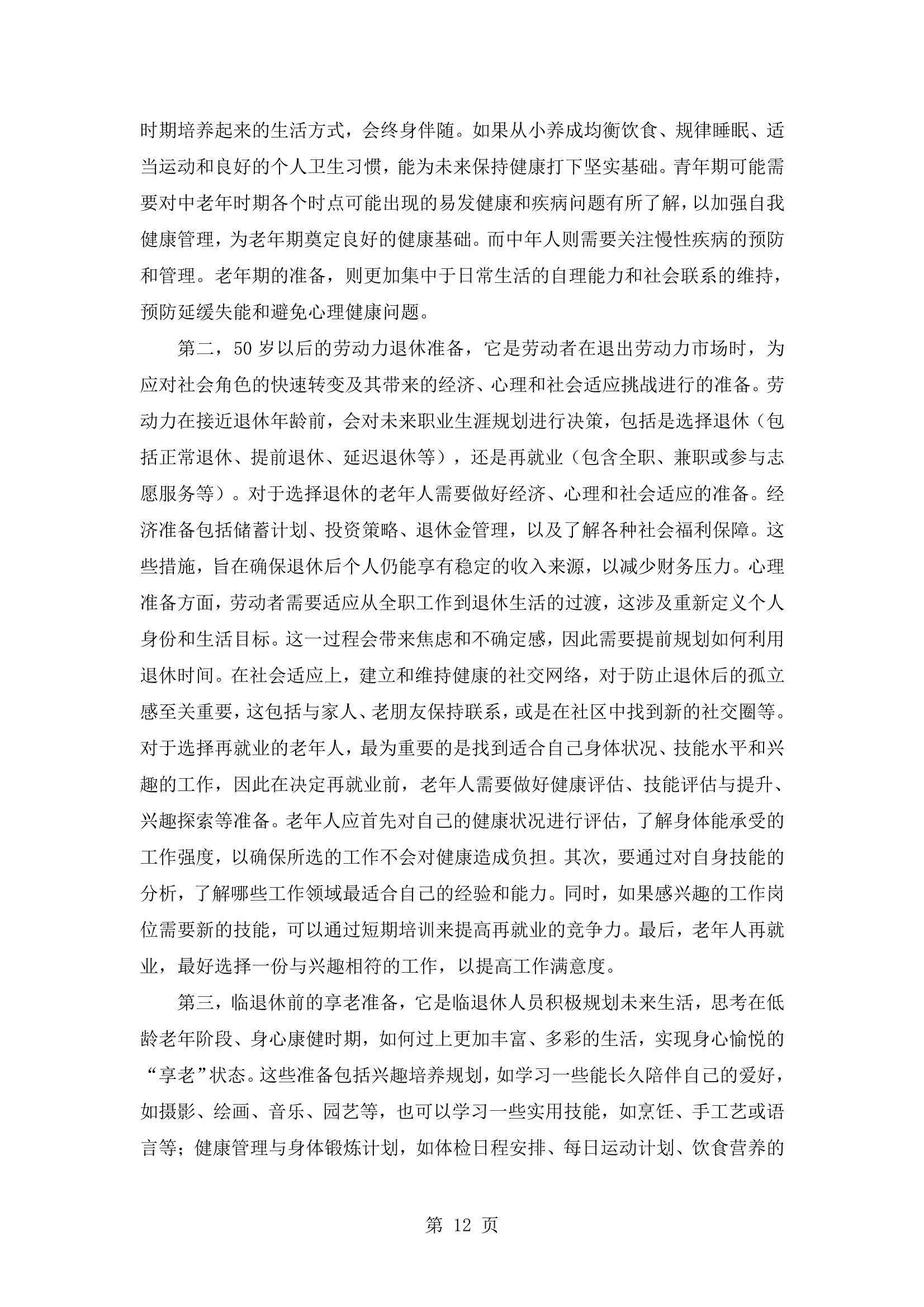 2024年银发经济的发展现状与未来趋势，中国养老产业商学研究报告-报告智库