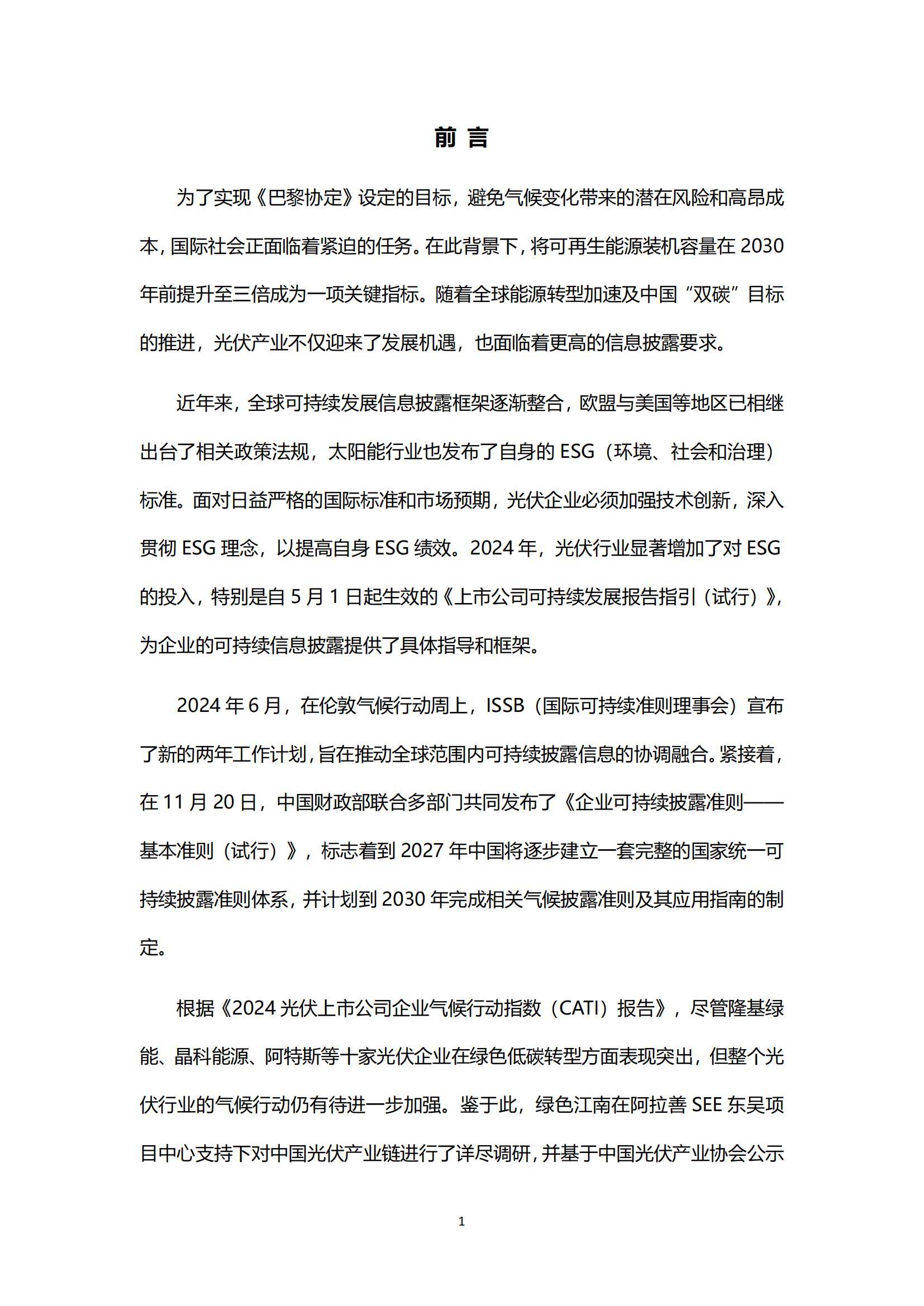 绿色江南：2025年光伏组件企业发展前景，光伏组件未来的发展机遇-报告智库