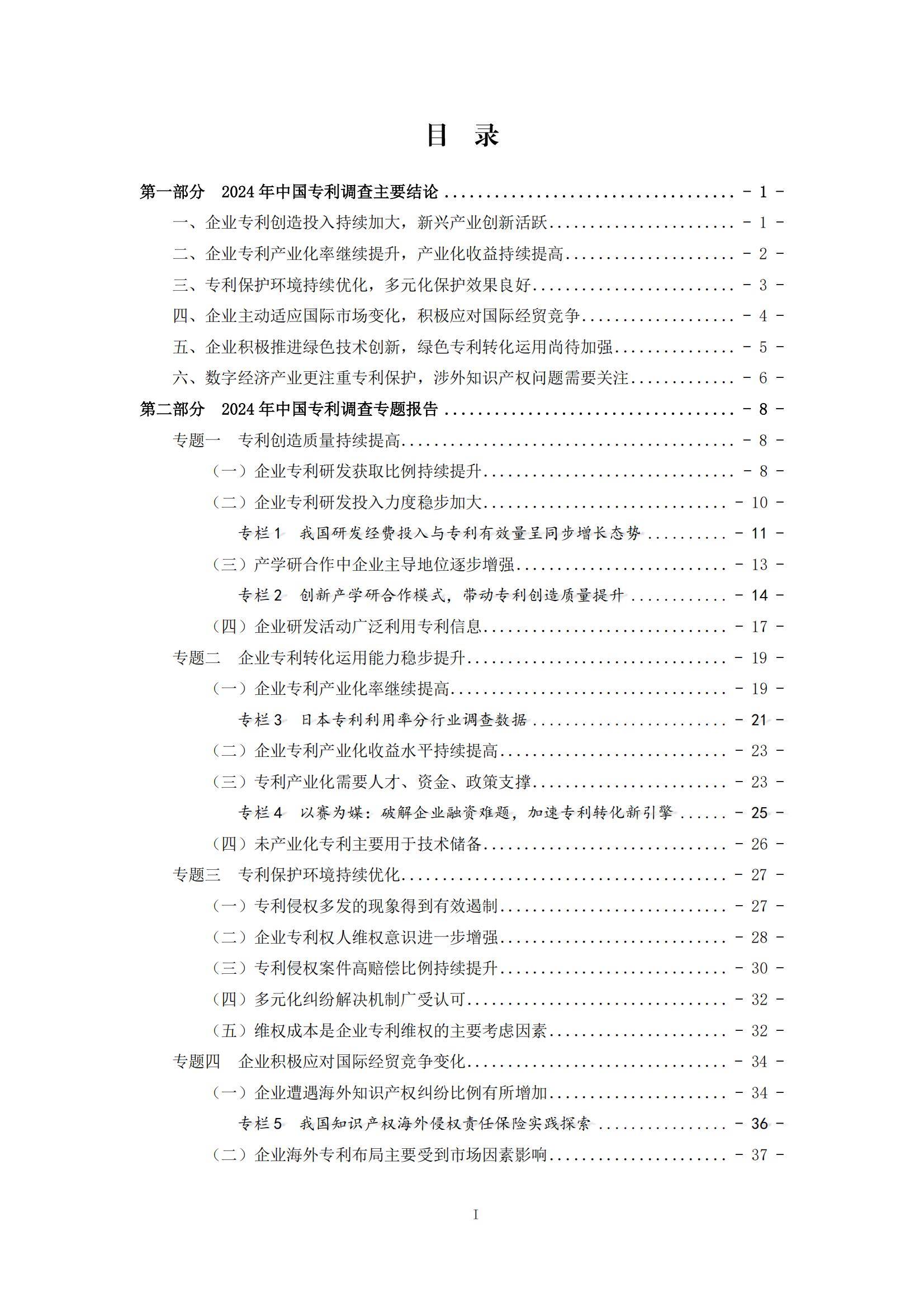国家知识产权局：2024年中国专利调查报告，我国企业专利保护进展-报告智库