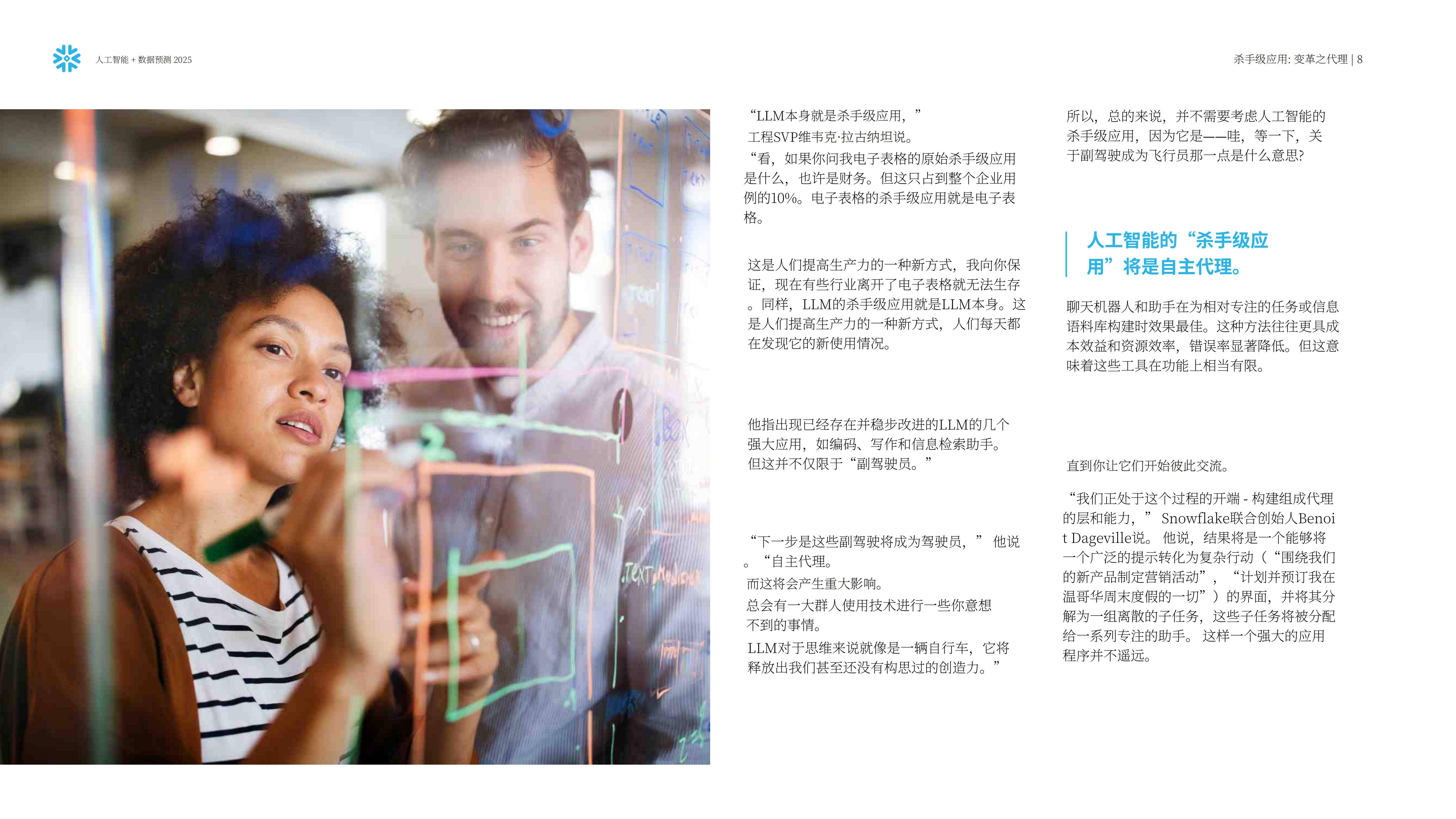 Snowflake：预测2025，人工智能+数据展望报告，AI加速的未来要素-报告智库