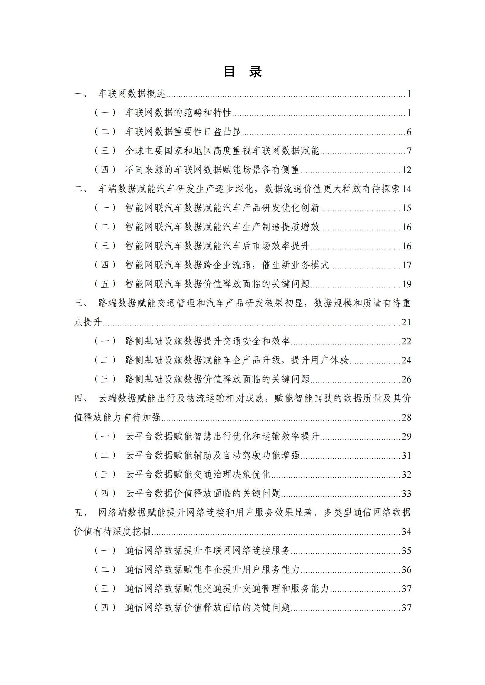 中国信通院：2024年车联网行业发展现状及动态分析，车联网蓝皮书-报告智库