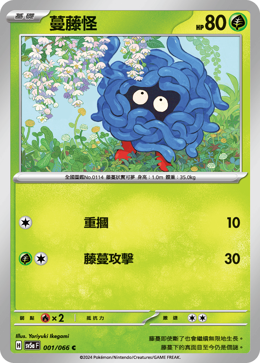 宝可梦卡牌:蔓藤怪