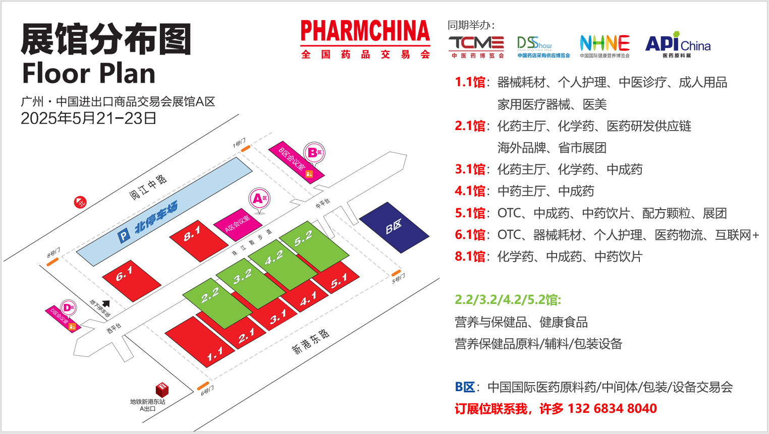 21-23广州琶洲a区,营养与保健品,健康食品,家用医疗器械耗材,中药饮片