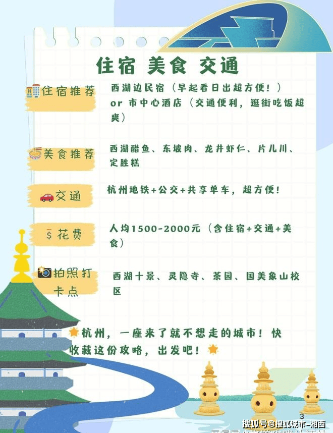 杭州攻略经典三日游带孩子(杭州攻略经典三日游带孩子去哪玩)