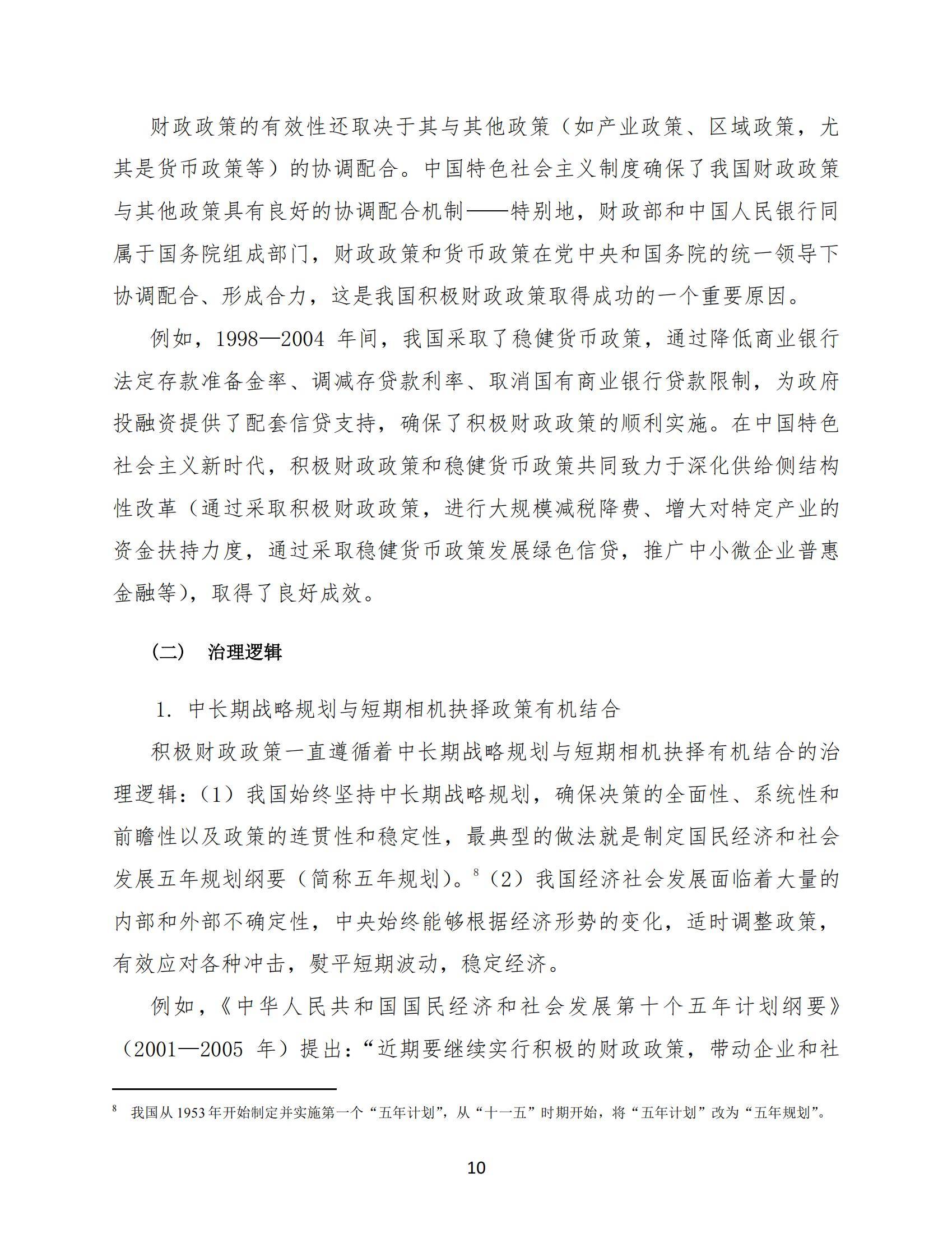 2024年中国财政政策和货币政策是什么？政策演进、逻辑与未来取向-报告智库
