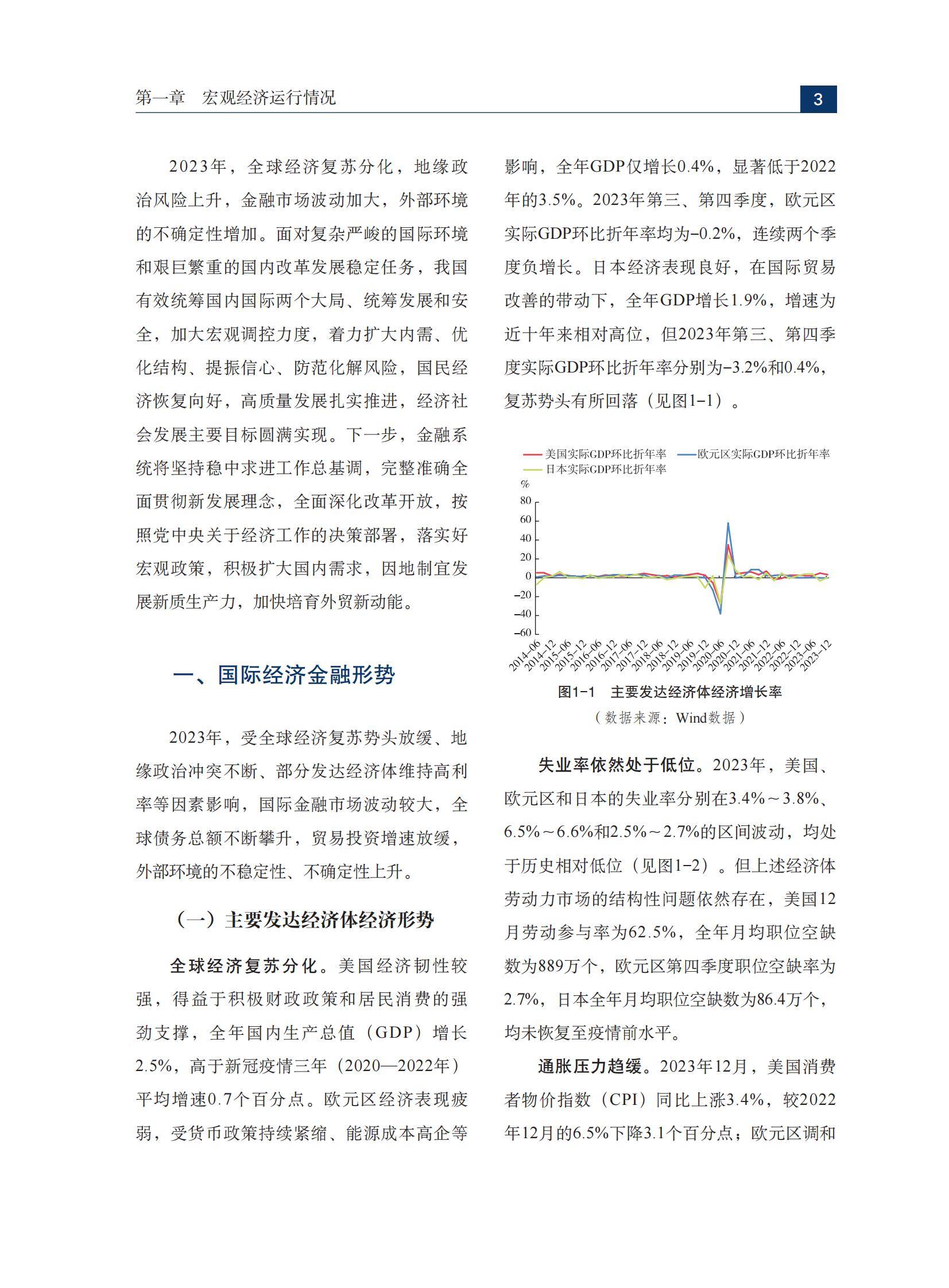 2024年中国金融稳定报告全文内容，经济复苏向好，金融体系稳健运行-报告智库