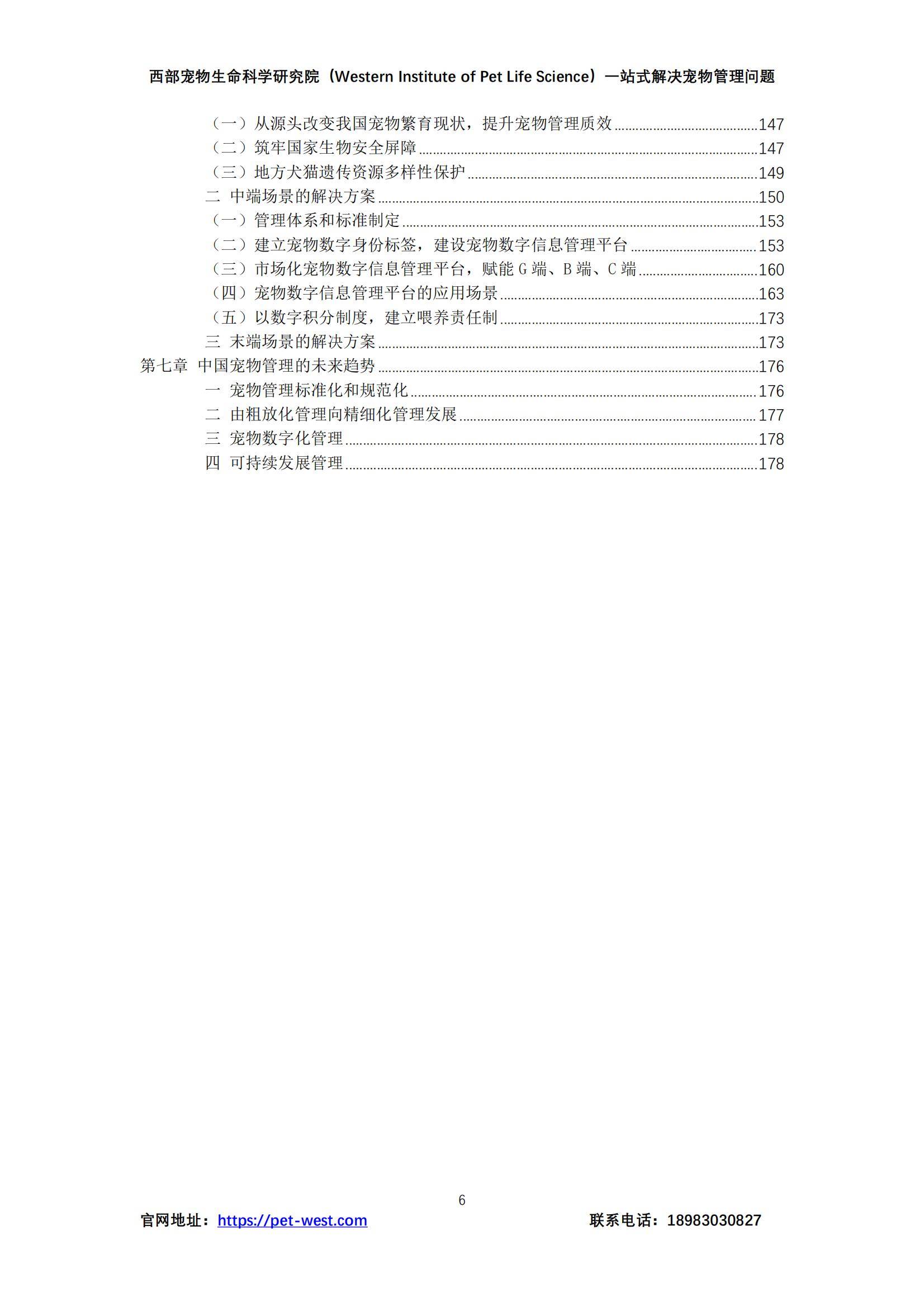 2024年中国宠物管理白皮书，宠物行业现状、挑战与未来趋势分析-报告智库