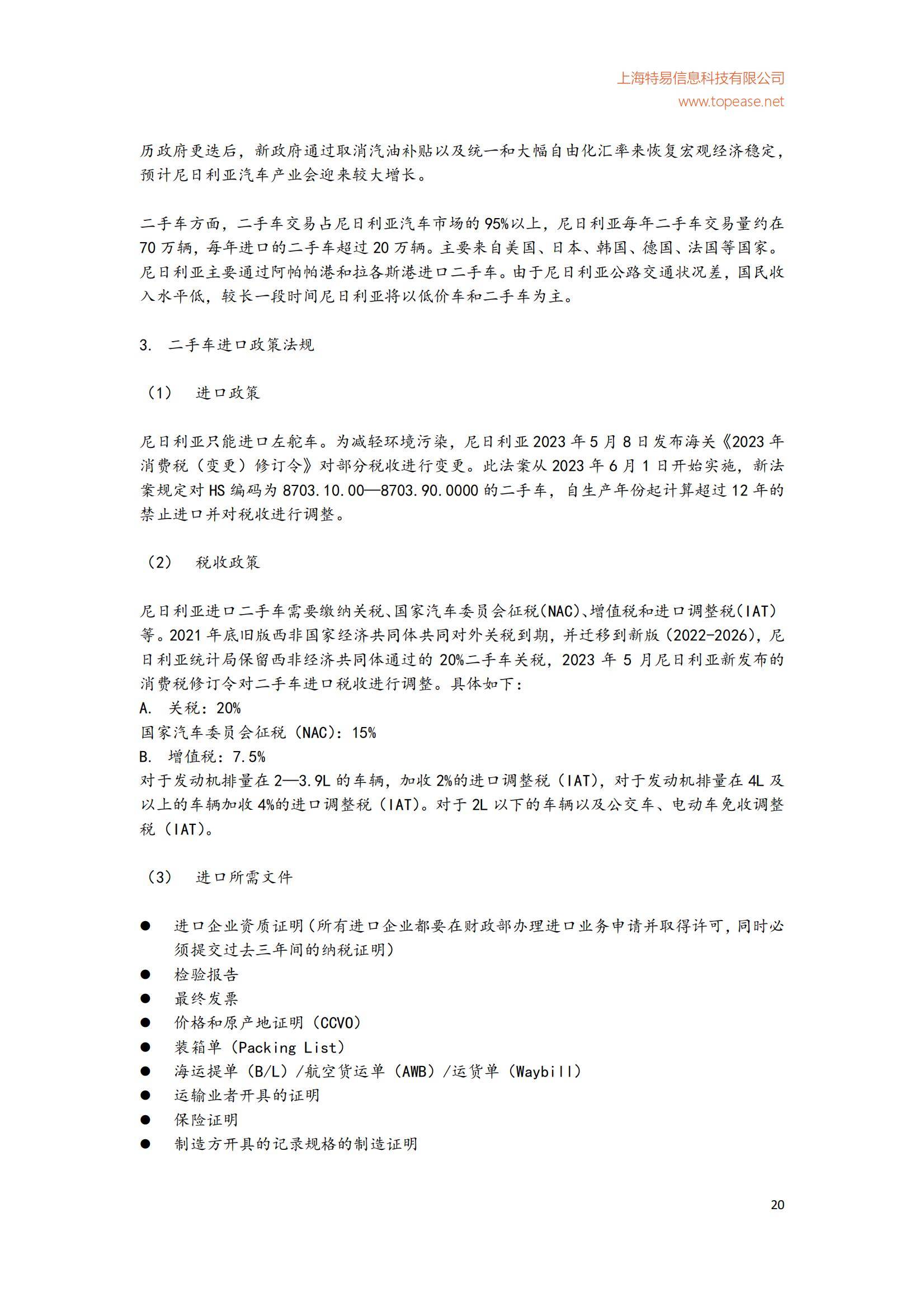 2024年中国对非洲二手车出口市场分析，中国对非洲二手车规模分析-报告智库