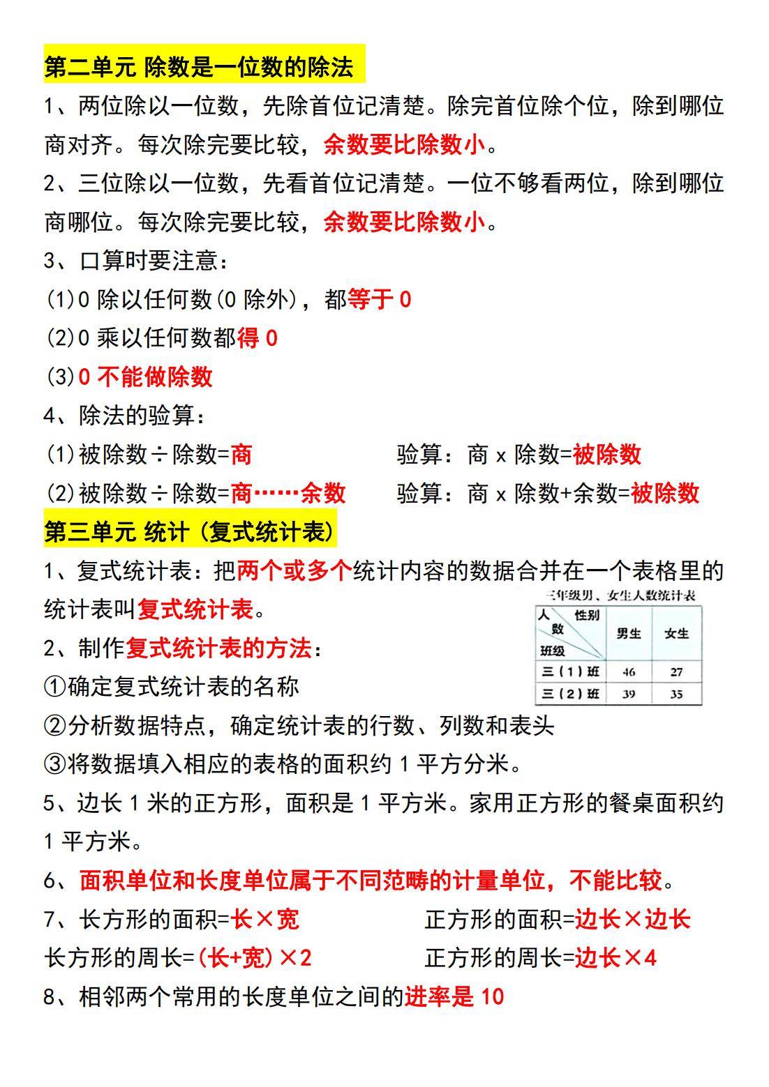 三年级数学秋学期学习重点(三年级数学秋季教学工作总结)
