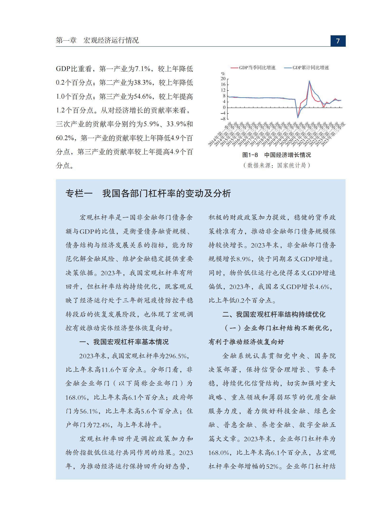 2024年中国金融稳定报告全文内容，经济复苏向好，金融体系稳健运行-报告智库