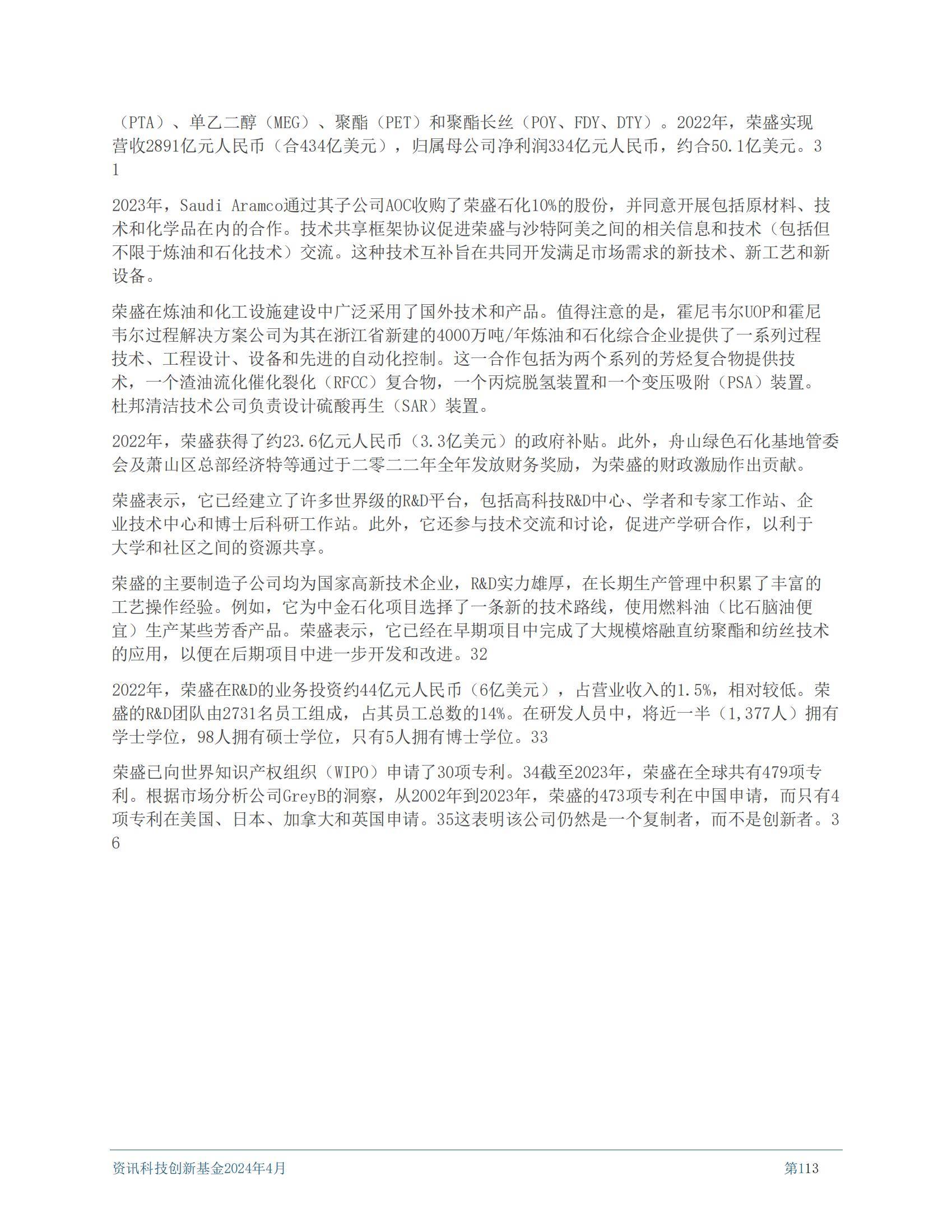 2024年中国化工行业创新力研究报告，化工行业面临的挑战和机遇-报告智库