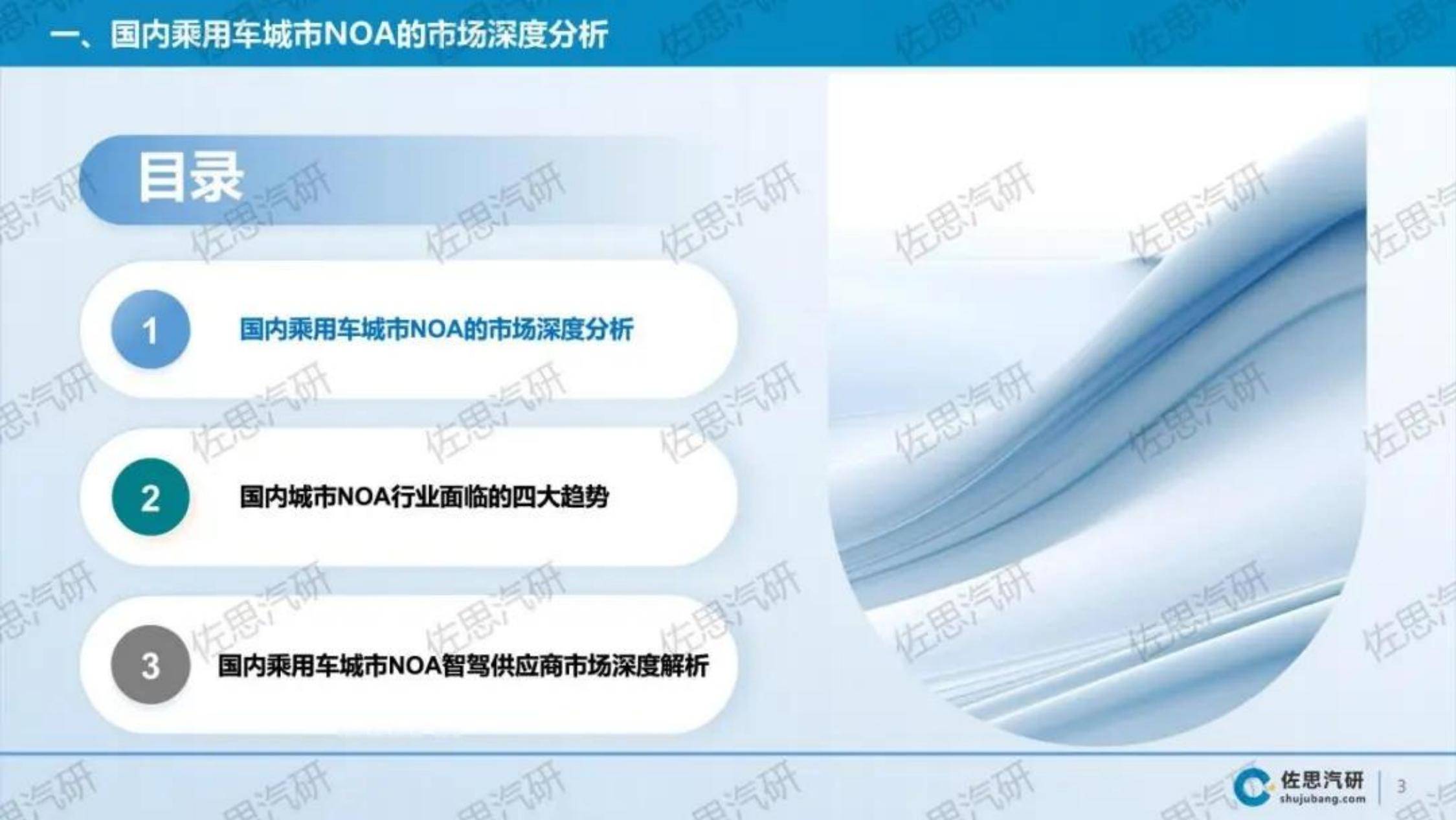2024年中国乘用车城市NOA市场研究报告，技术演进与市场趋势分析-报告智库