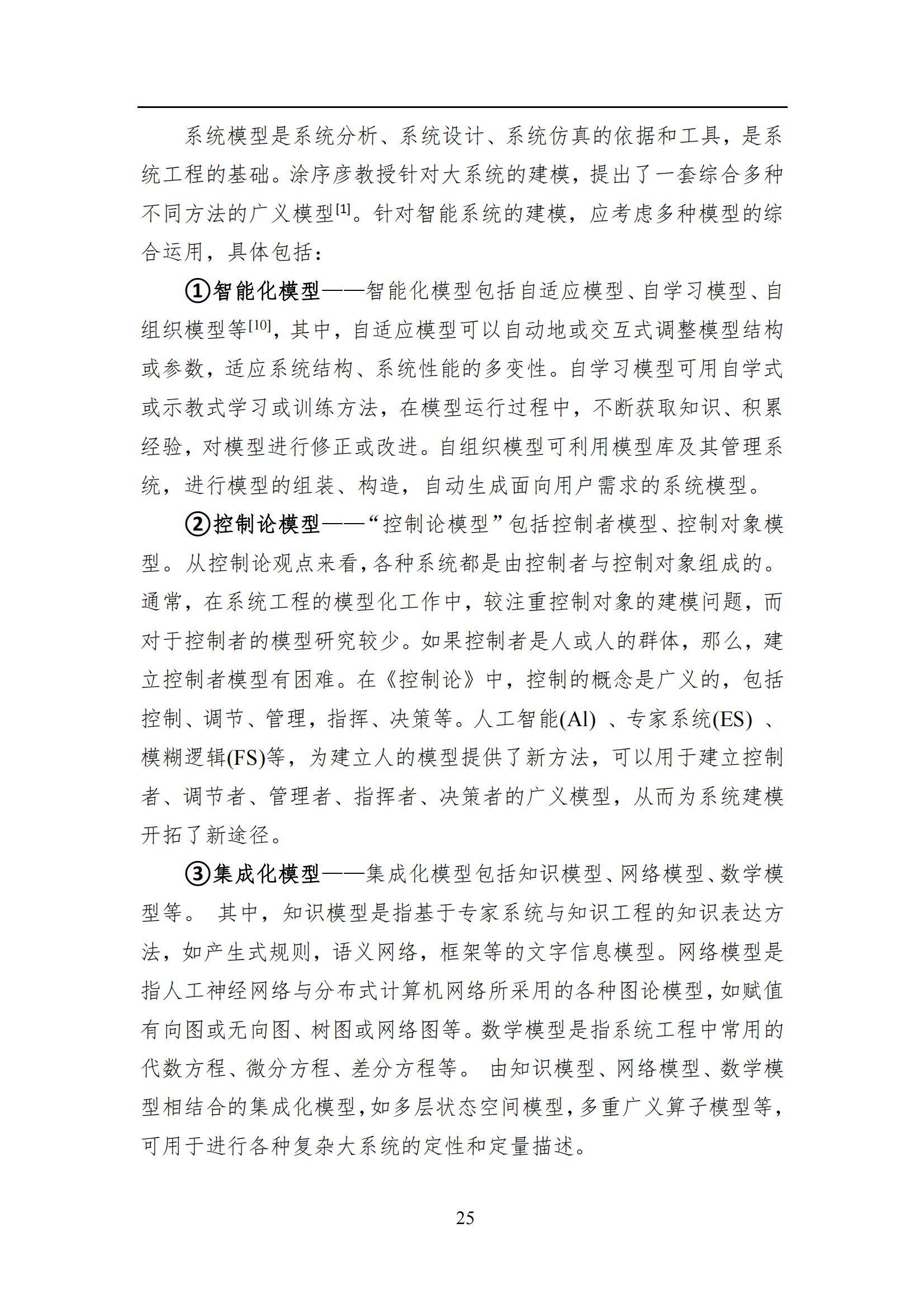 2024年智能系统工程发展全景报告，技术创新与行业应用的深度融合-报告智库