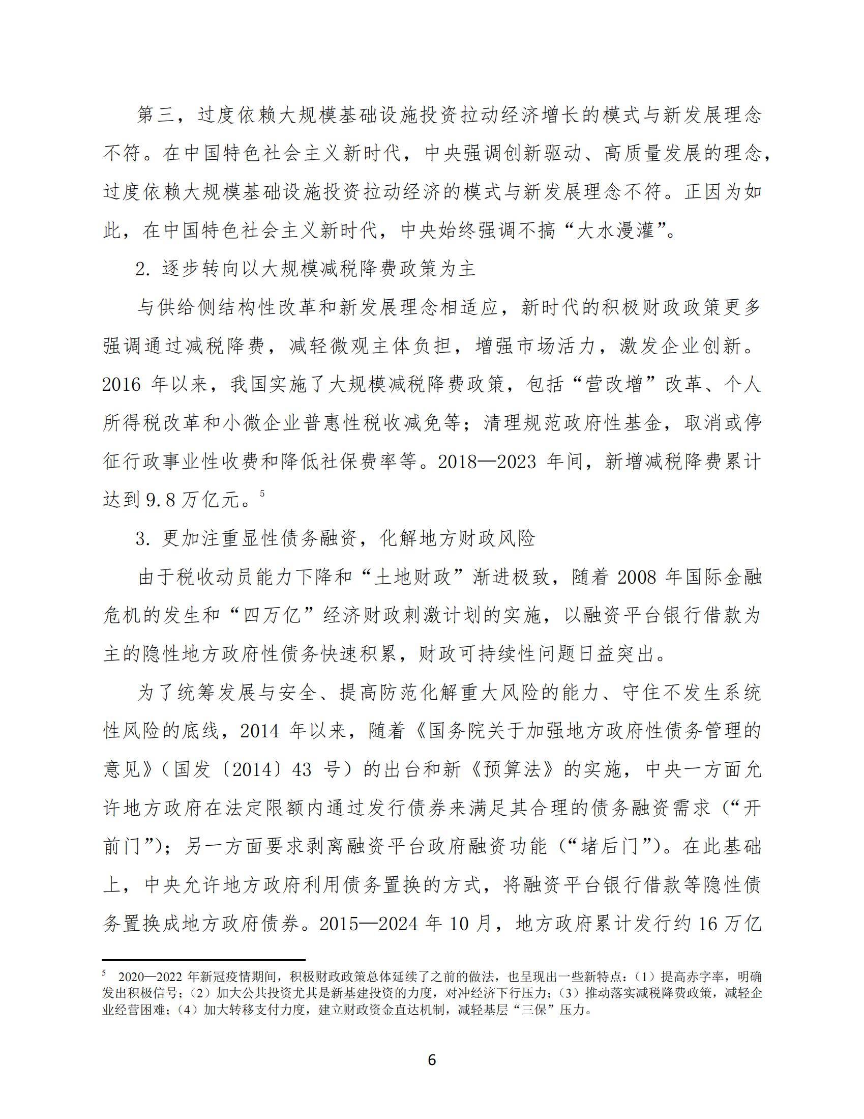 2024年中国财政政策和货币政策是什么？政策演进、逻辑与未来取向-报告智库