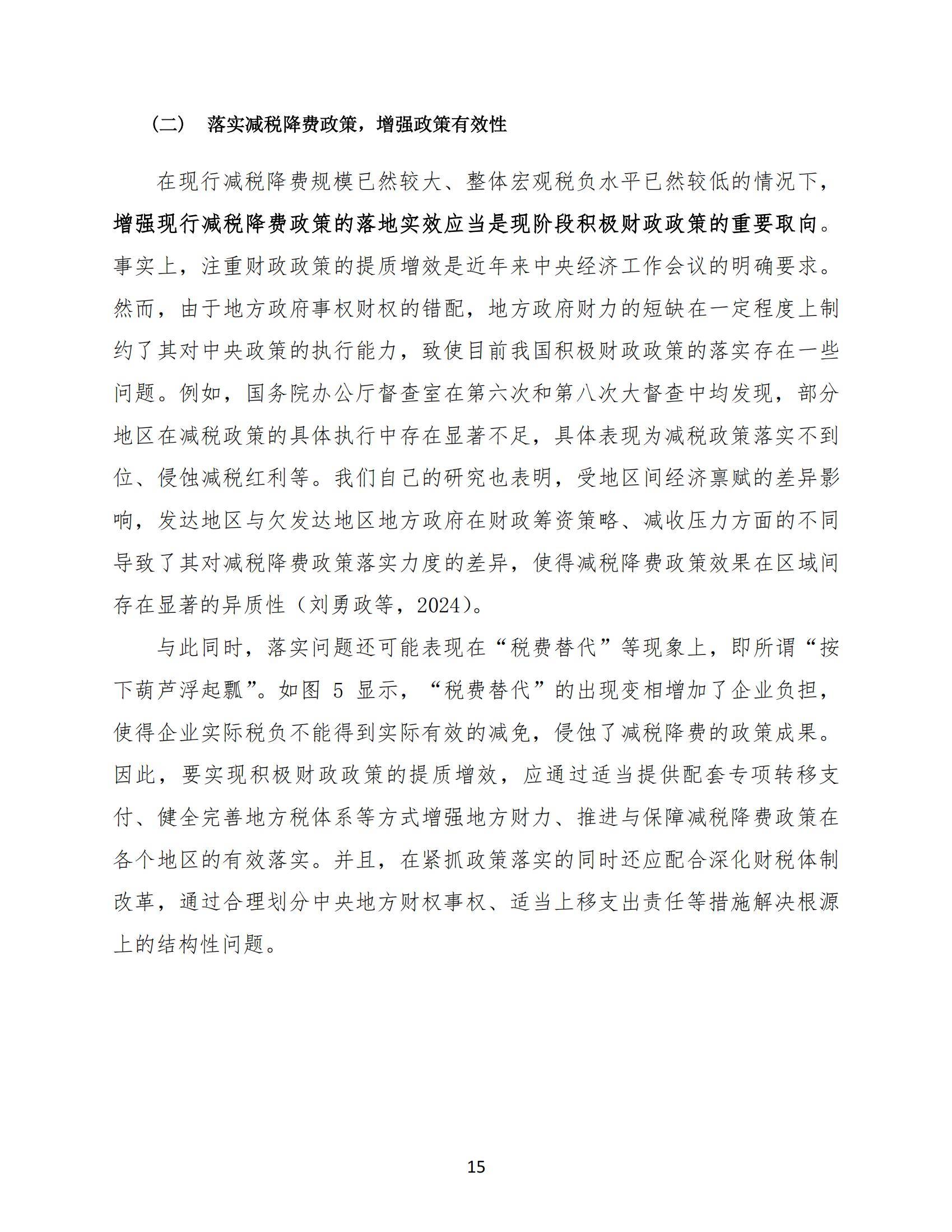 2024年中国财政政策和货币政策是什么？政策演进、逻辑与未来取向-报告智库