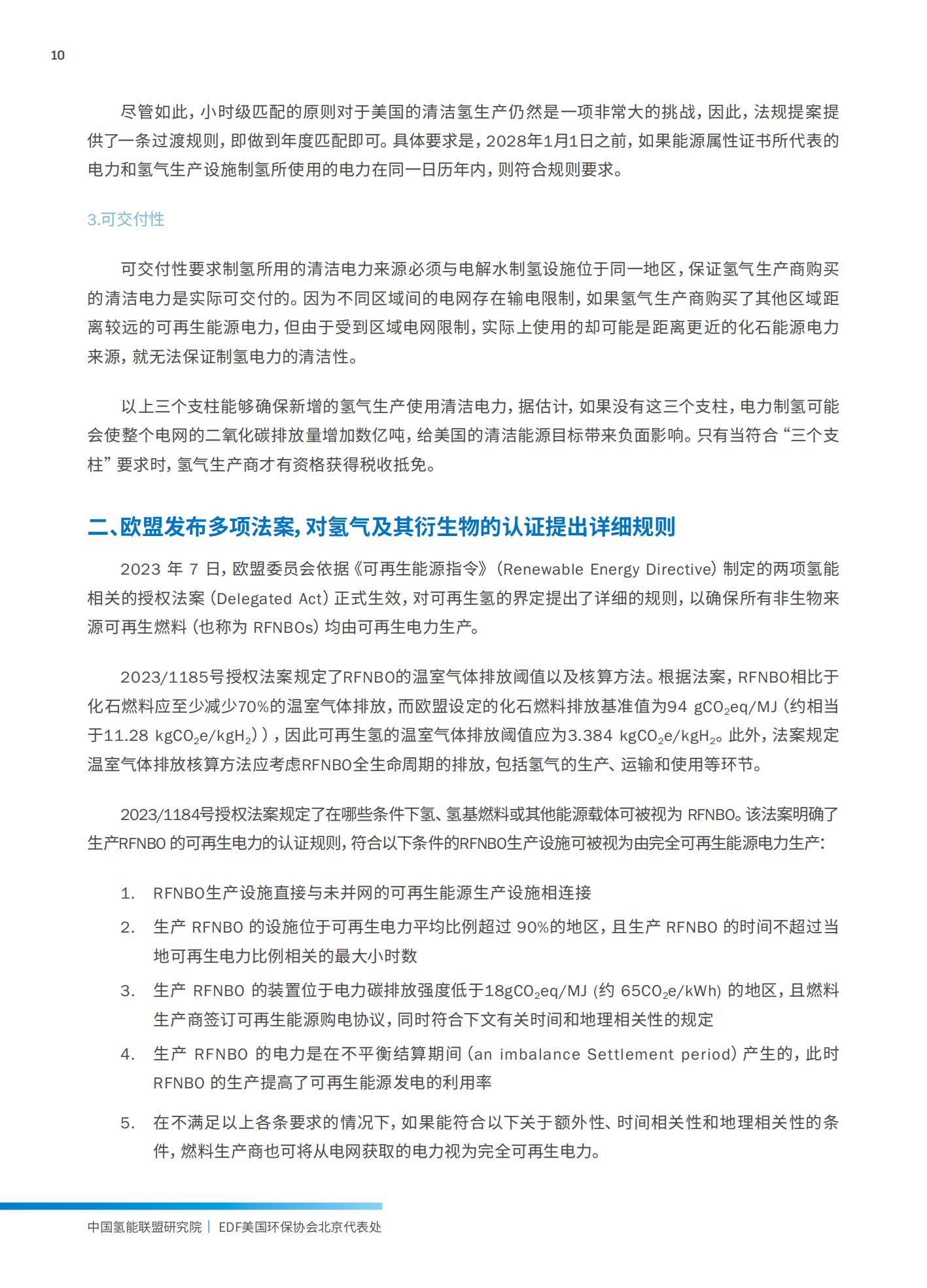 2024年全球清洁氢标准优化研究，清洁氢标准优化与国际协同趋势分析-报告智库