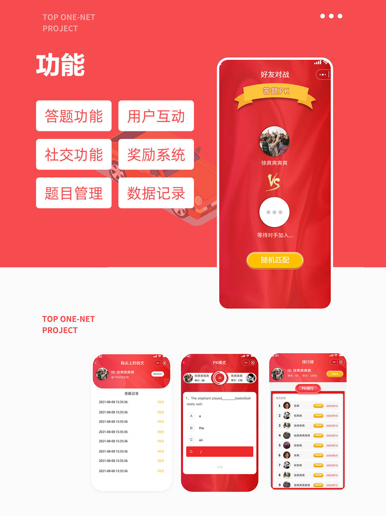 在线答题互动小程序