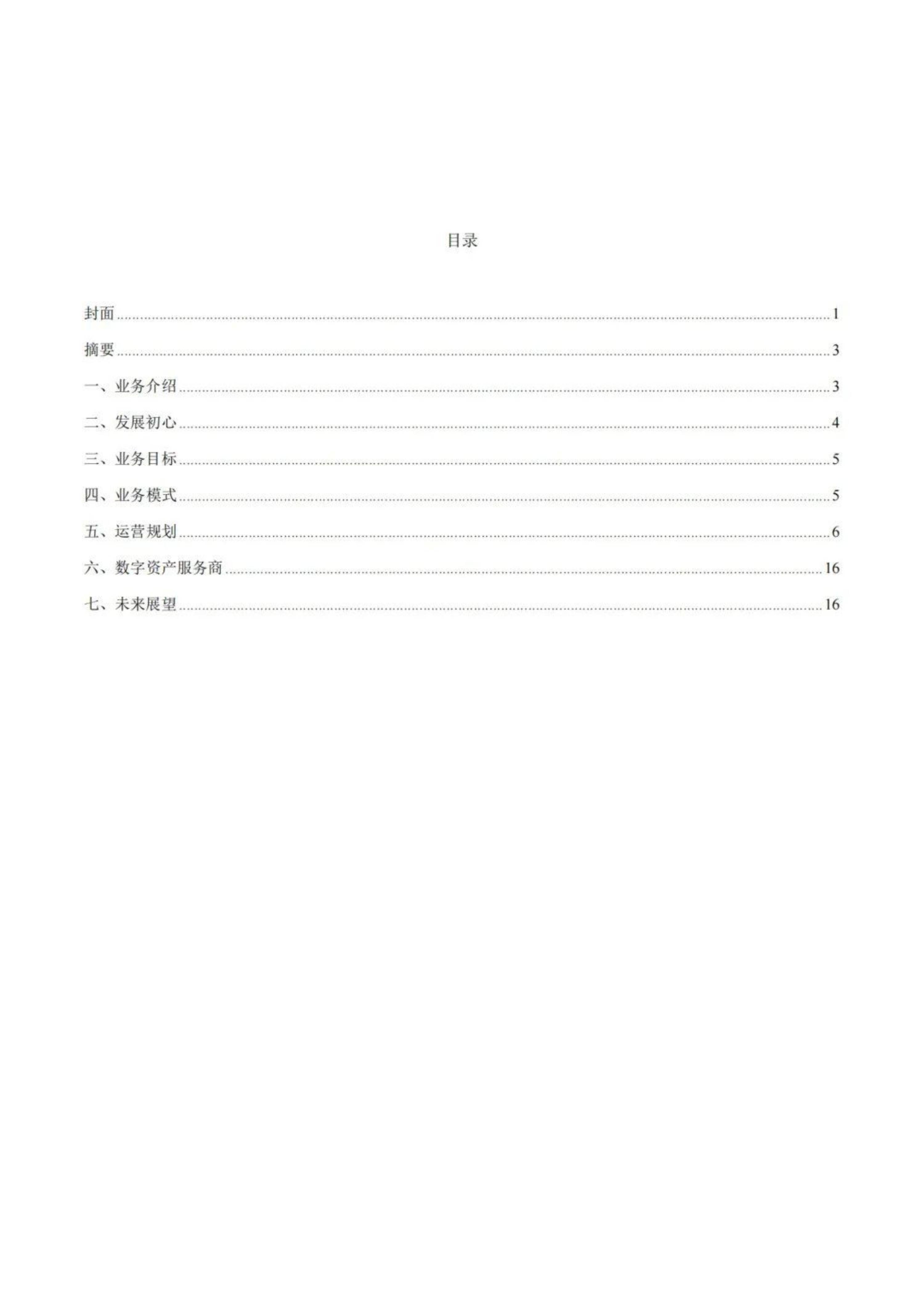 2024年数字资产项目发展趋势研究分析，从数藏到数字经济的创新之路-报告智库