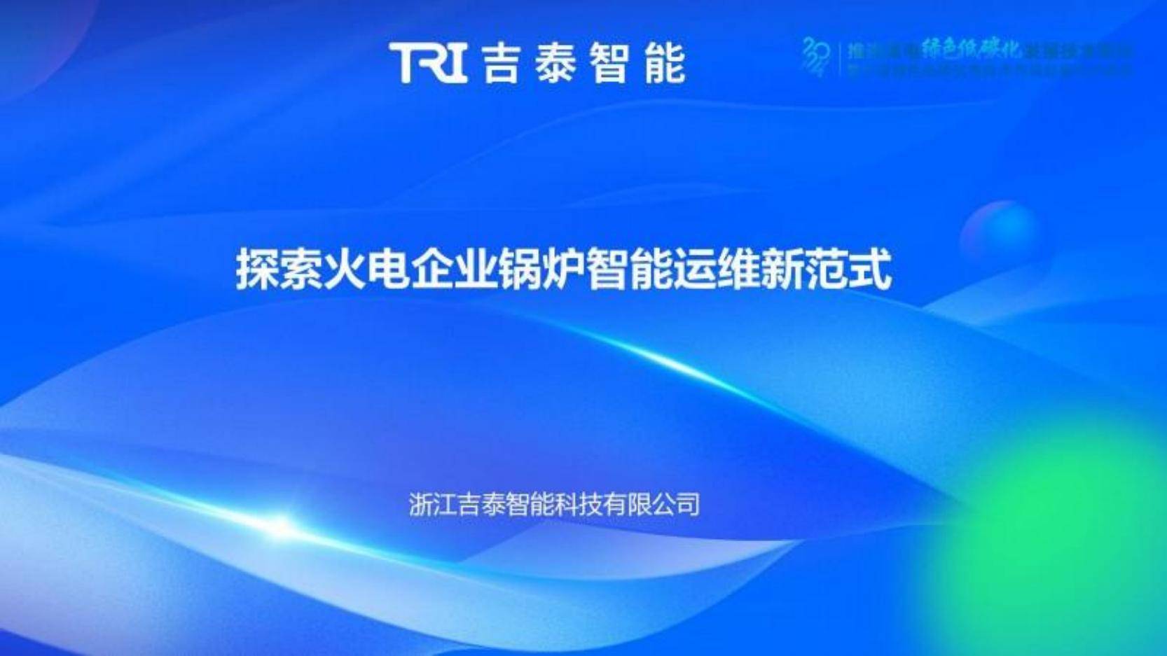 2024年火电企业锅炉智能运维新范式报告，技术革新与市场趋势分析-报告智库