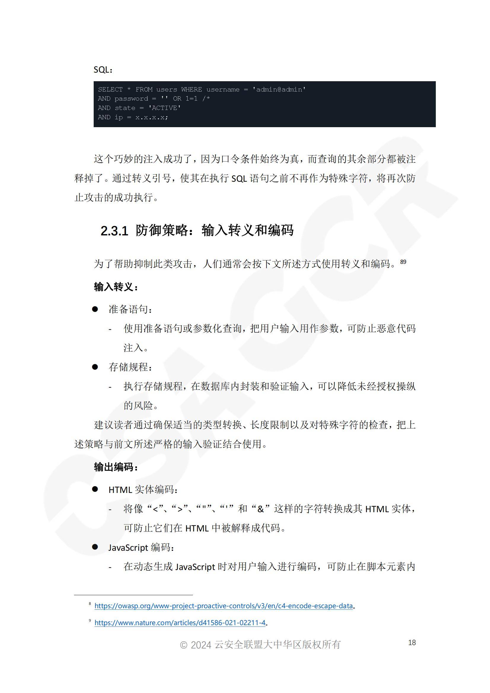 2024年高性能计算安全增强报告，高性能计算守护科研成果的完整性-报告智库
