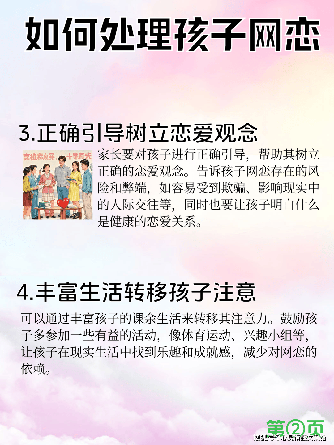 家长如何理智处理孩子网恋?