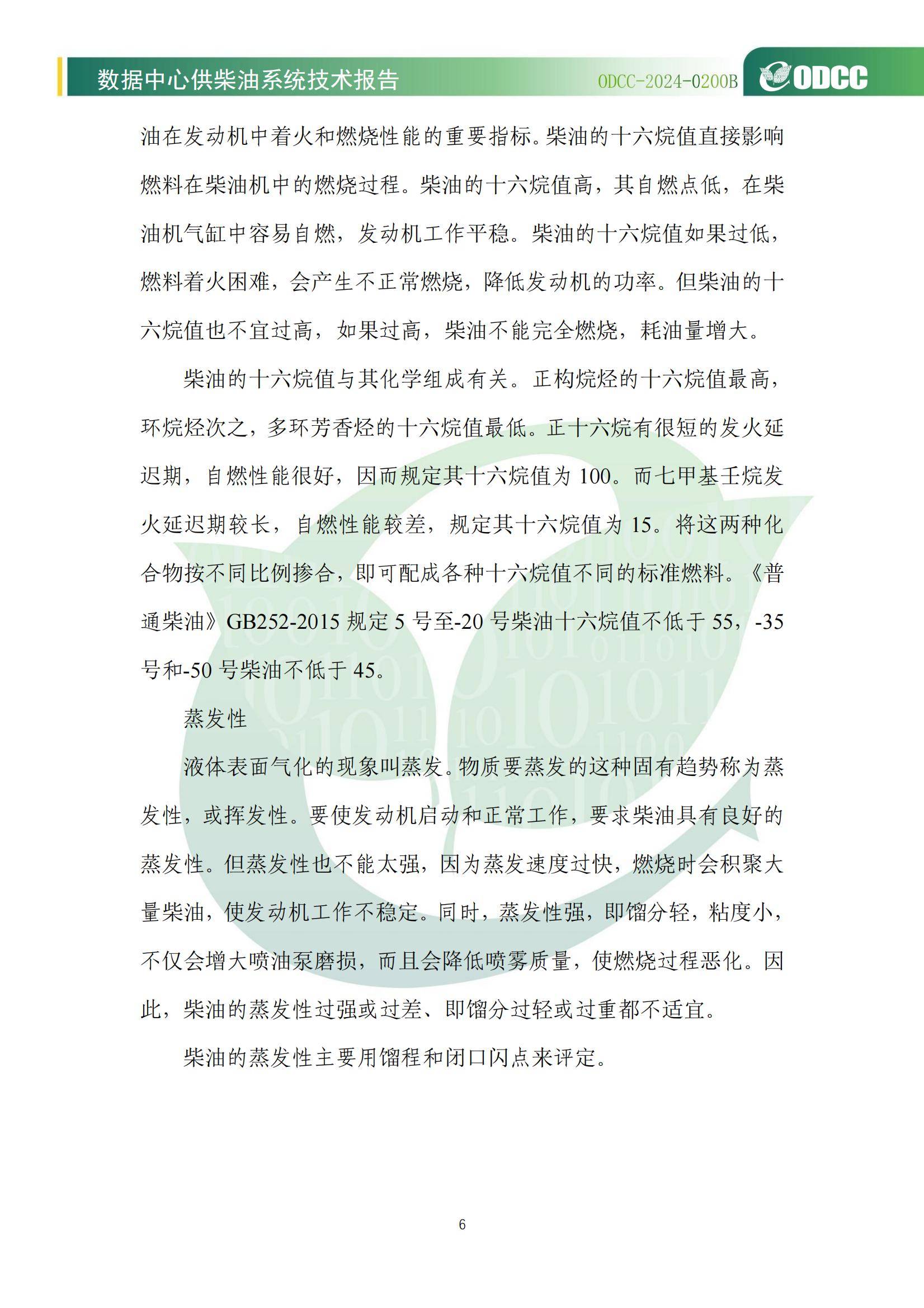 2024年数据中心供柴油系统技术报告，优化储能方案，提升绿色低碳能力-报告智库