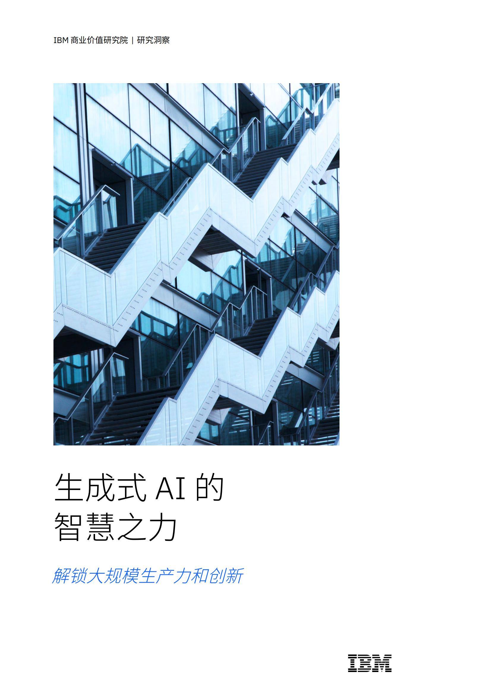 2025年生成式ai发展趋势是什么？企业如何解锁大规模生产力和创新-报告智库