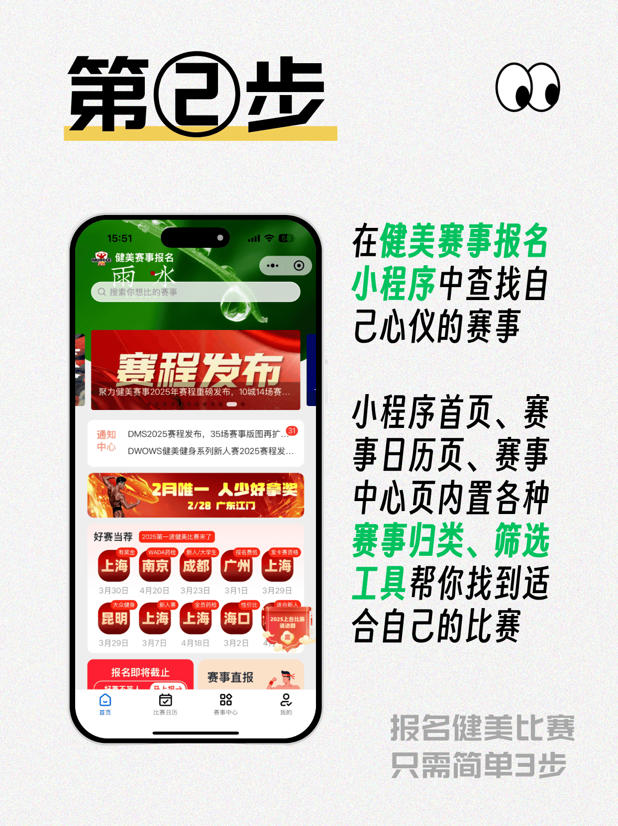 健美比赛在哪报名?健美比赛怎么报名?3步学会报名一场健美比赛!手把手教学版插图2 健美比赛在哪报名?健美比赛怎么报名?3步学会报名一场健美比赛!手把手教学版插图2