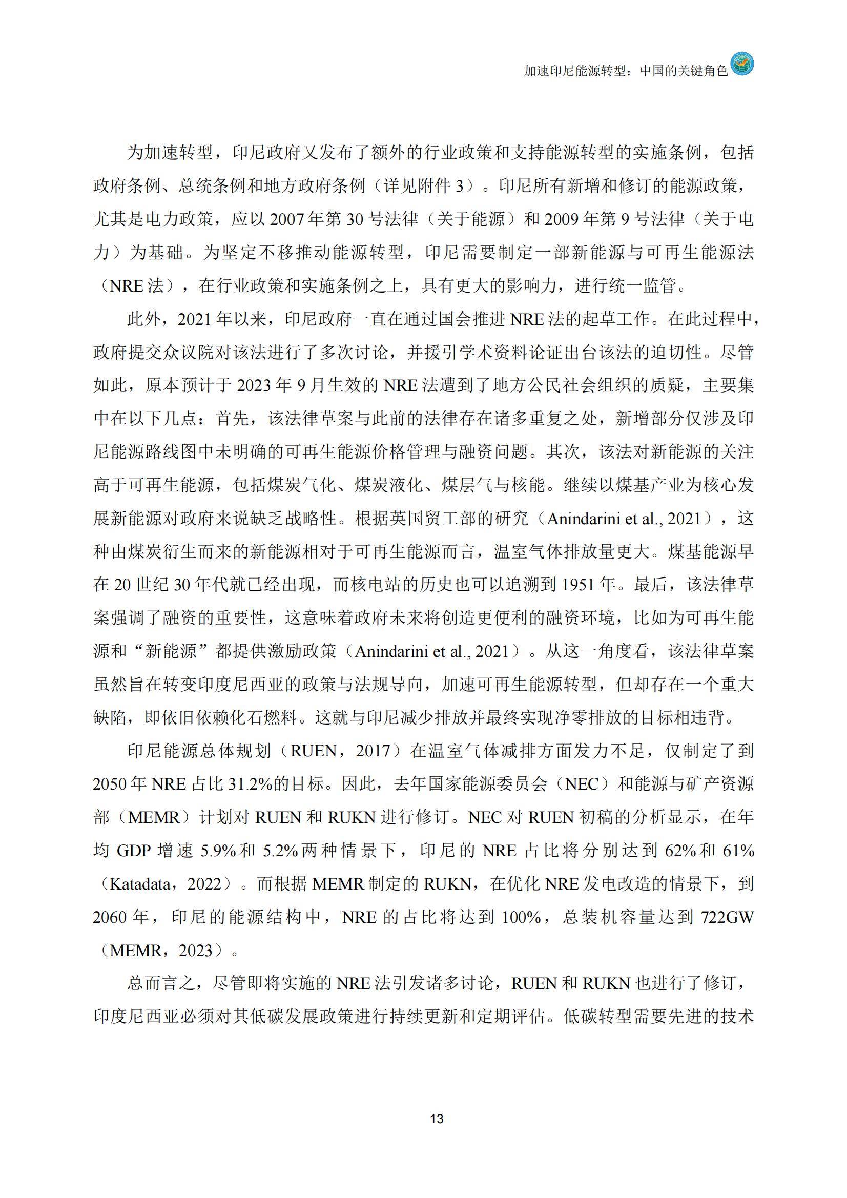 2024年印尼能源转型中国的关键角色与合作机遇，中印战略合作现状-报告智库