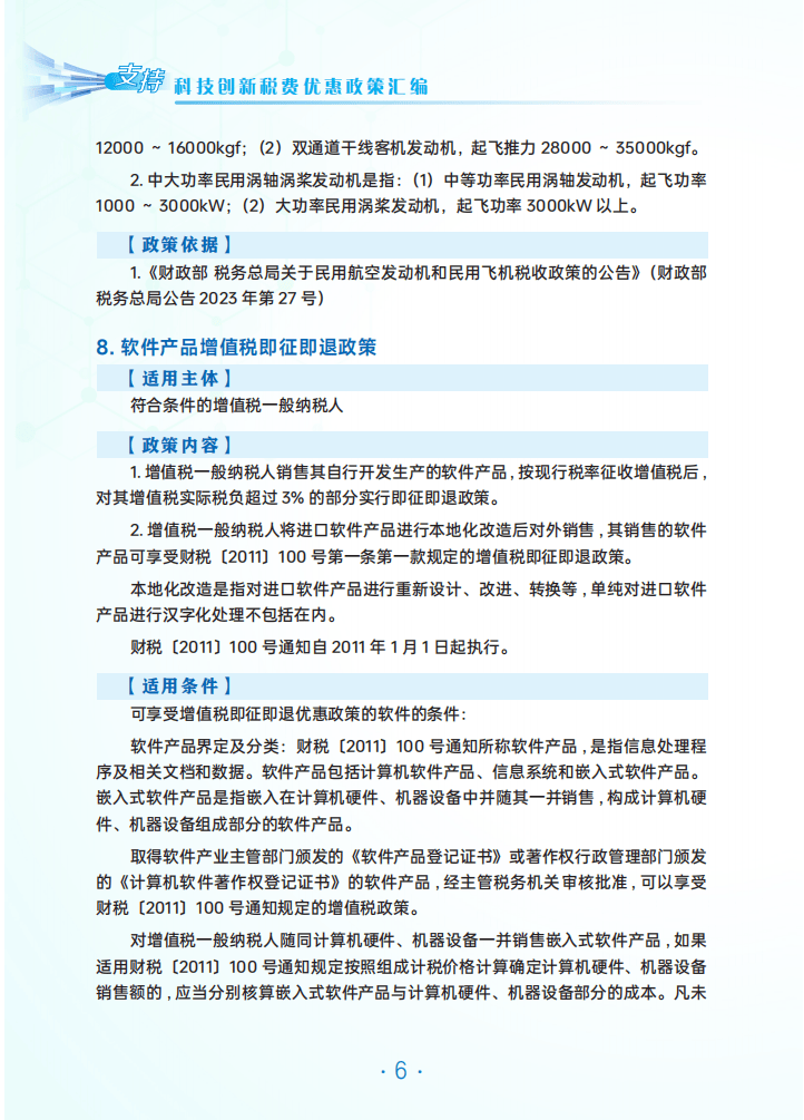 广州市税务局2025：为科技创新定制的税费优惠政策，2025广州市税务局科技创新税费优惠政策：企业的福利