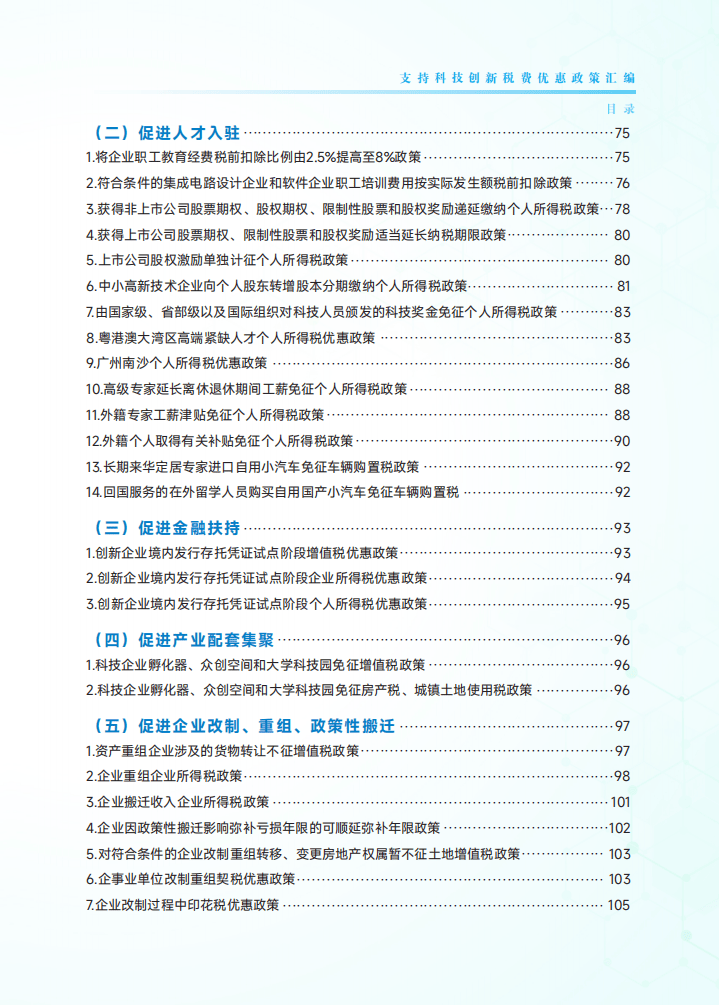广州市税务局2025：为科技创新定制的税费优惠政策，2025广州市税务局科技创新税费优惠政策：企业的福利