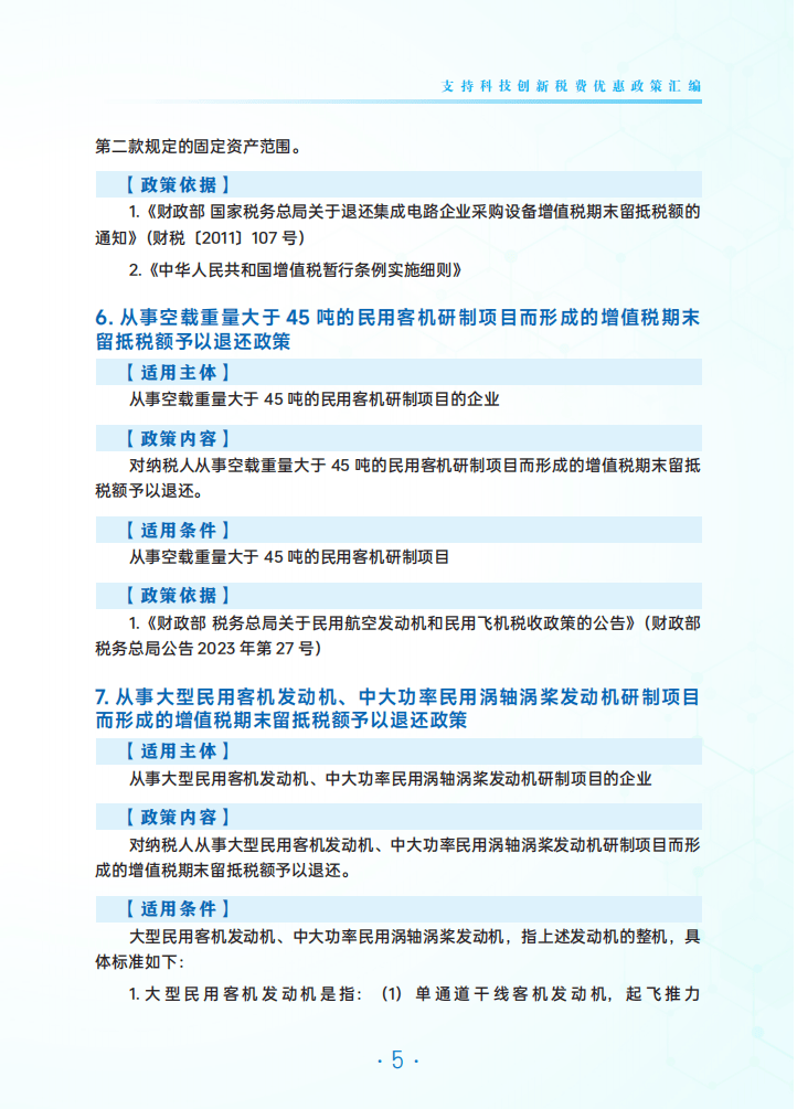 广州市税务局2025：为科技创新定制的税费优惠政策，2025广州市税务局科技创新税费优惠政策：企业的福利