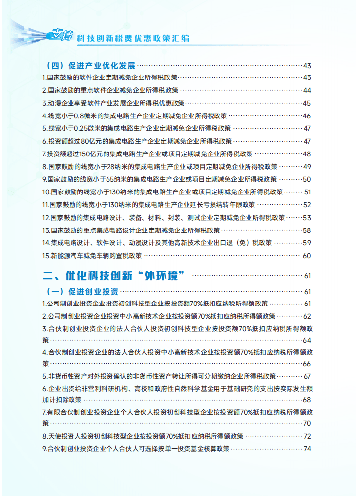 广州市税务局2025：为科技创新定制的税费优惠政策，2025广州市税务局科技创新税费优惠政策：企业的福利