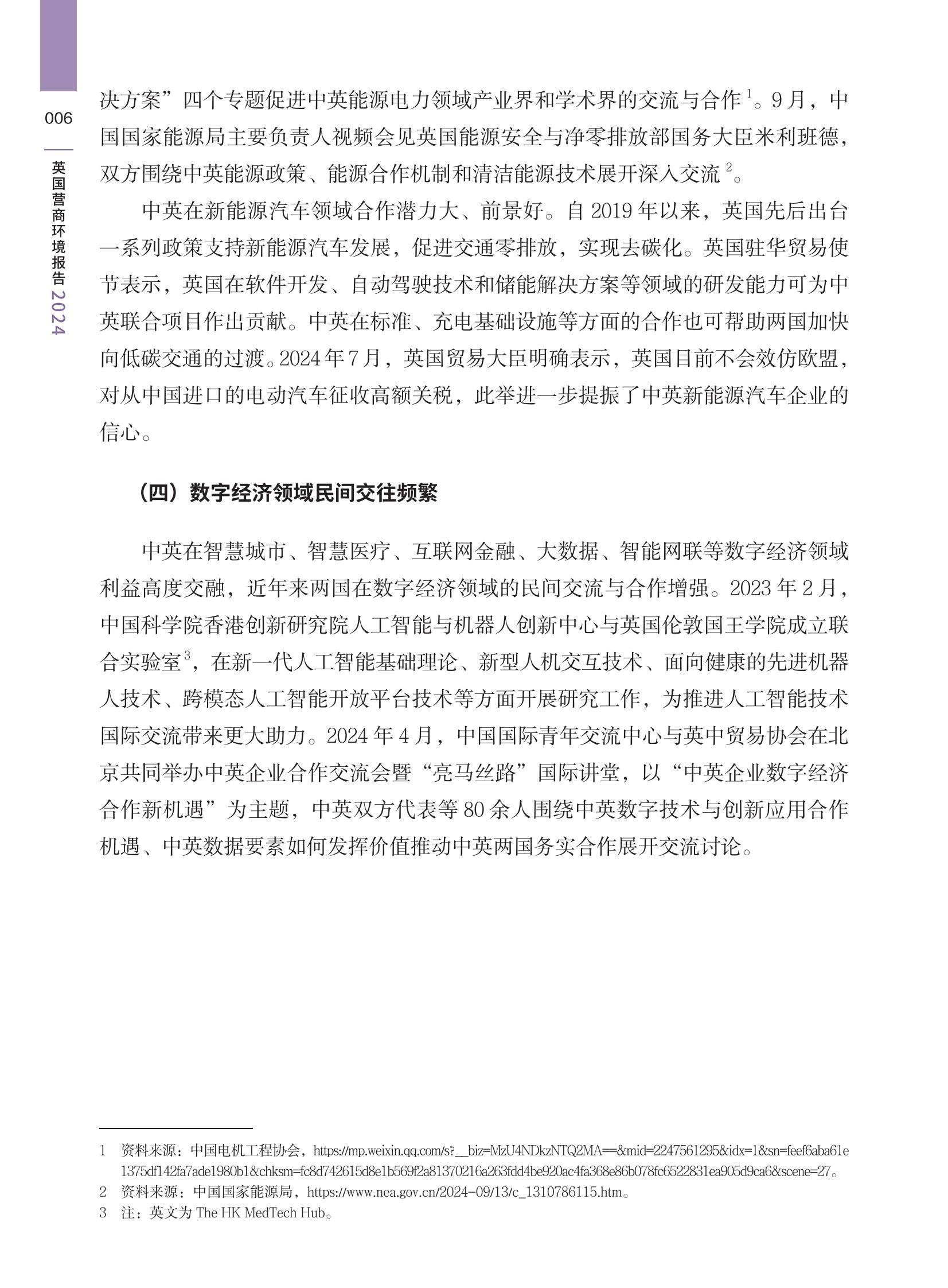 2024年英国营商环境报告发布，中资企业面临多重挑战与政策机遇-报告智库