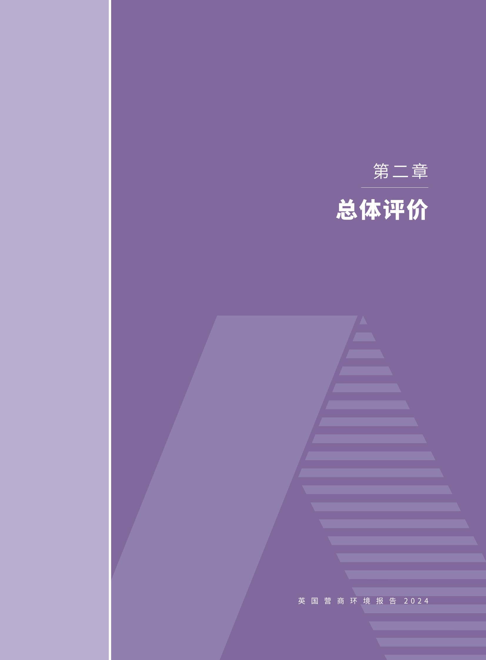 2024年英国营商环境报告发布，中资企业面临多重挑战与政策机遇-报告智库
