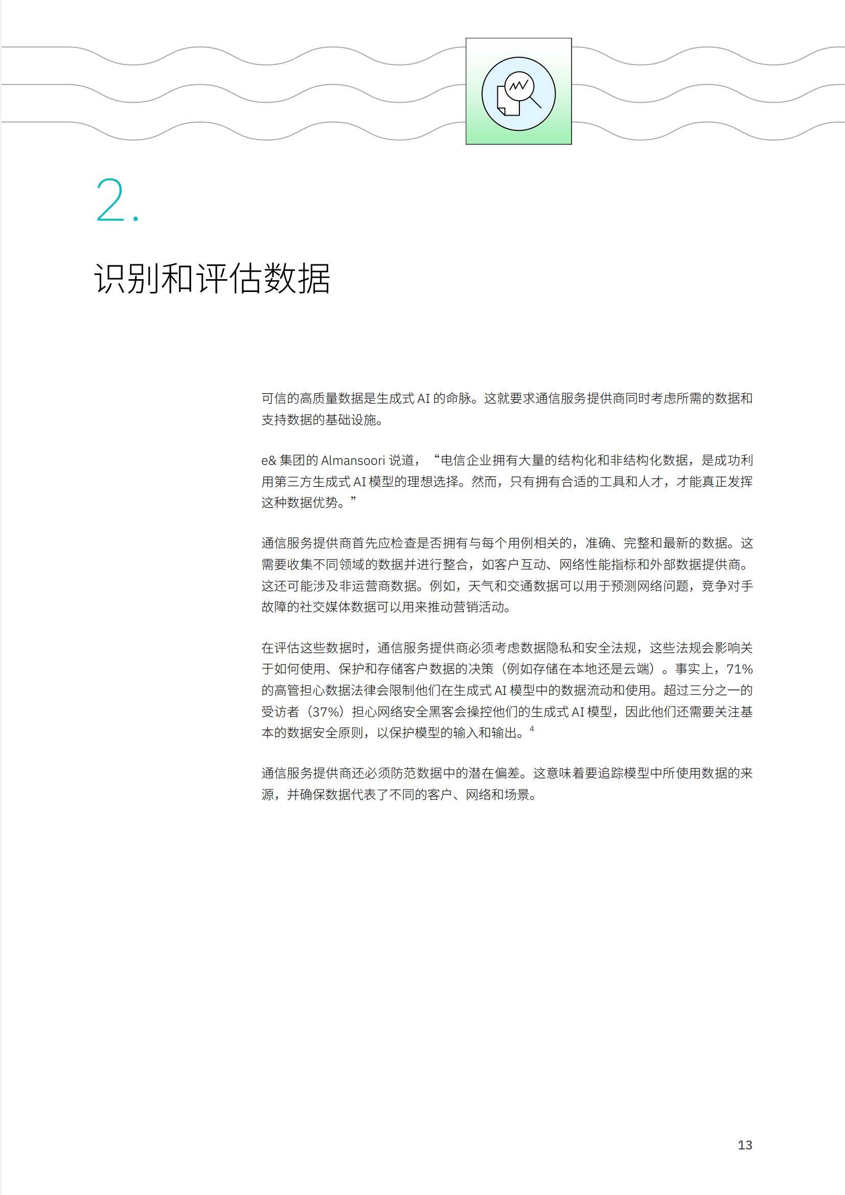 2025年生成式ai驱动电信变革是什么？生成式AI正重构电信价值链-报告智库