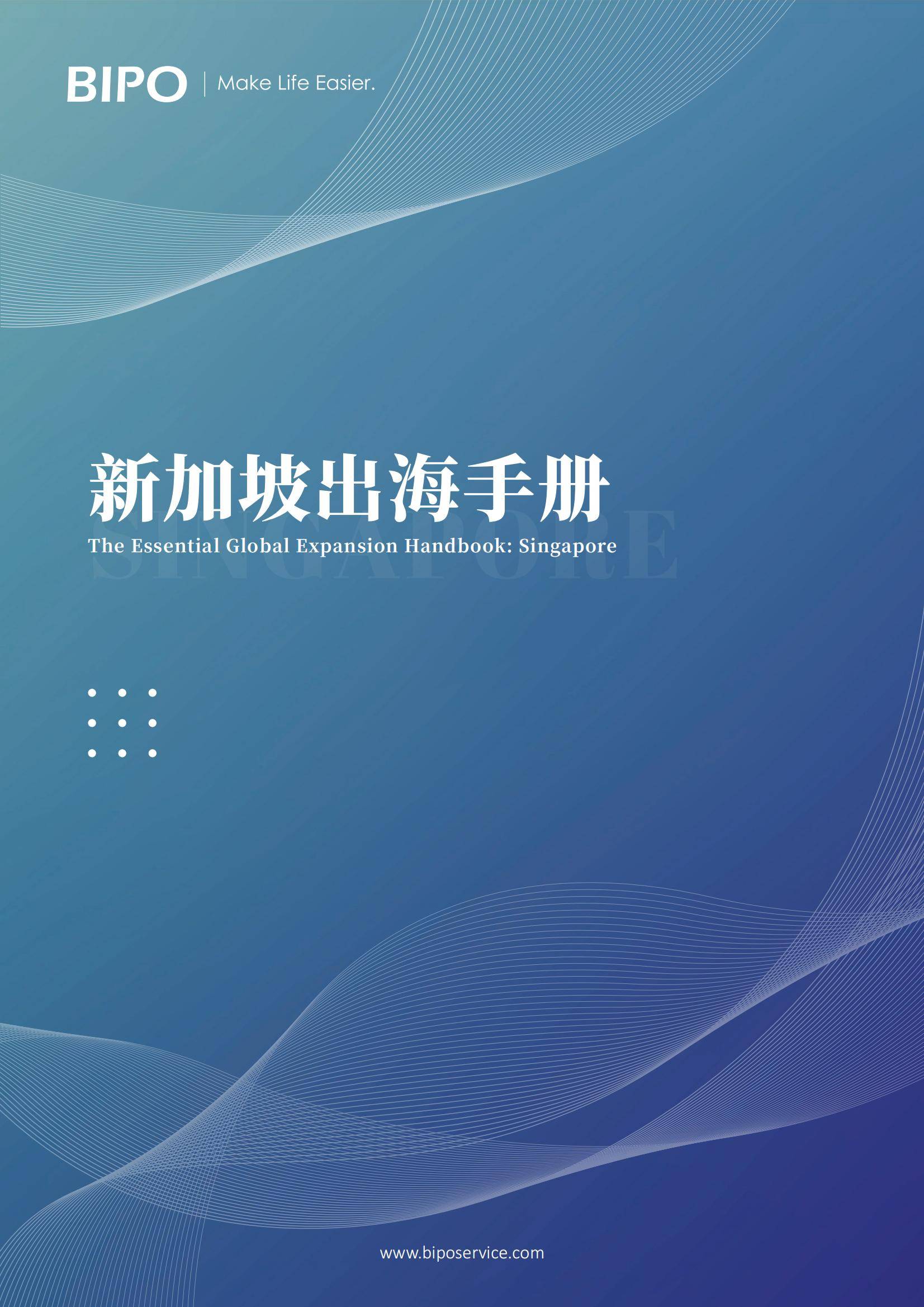 2025年新加坡出海合规要求是什么？新加坡出海合规破局分析报告-报告智库