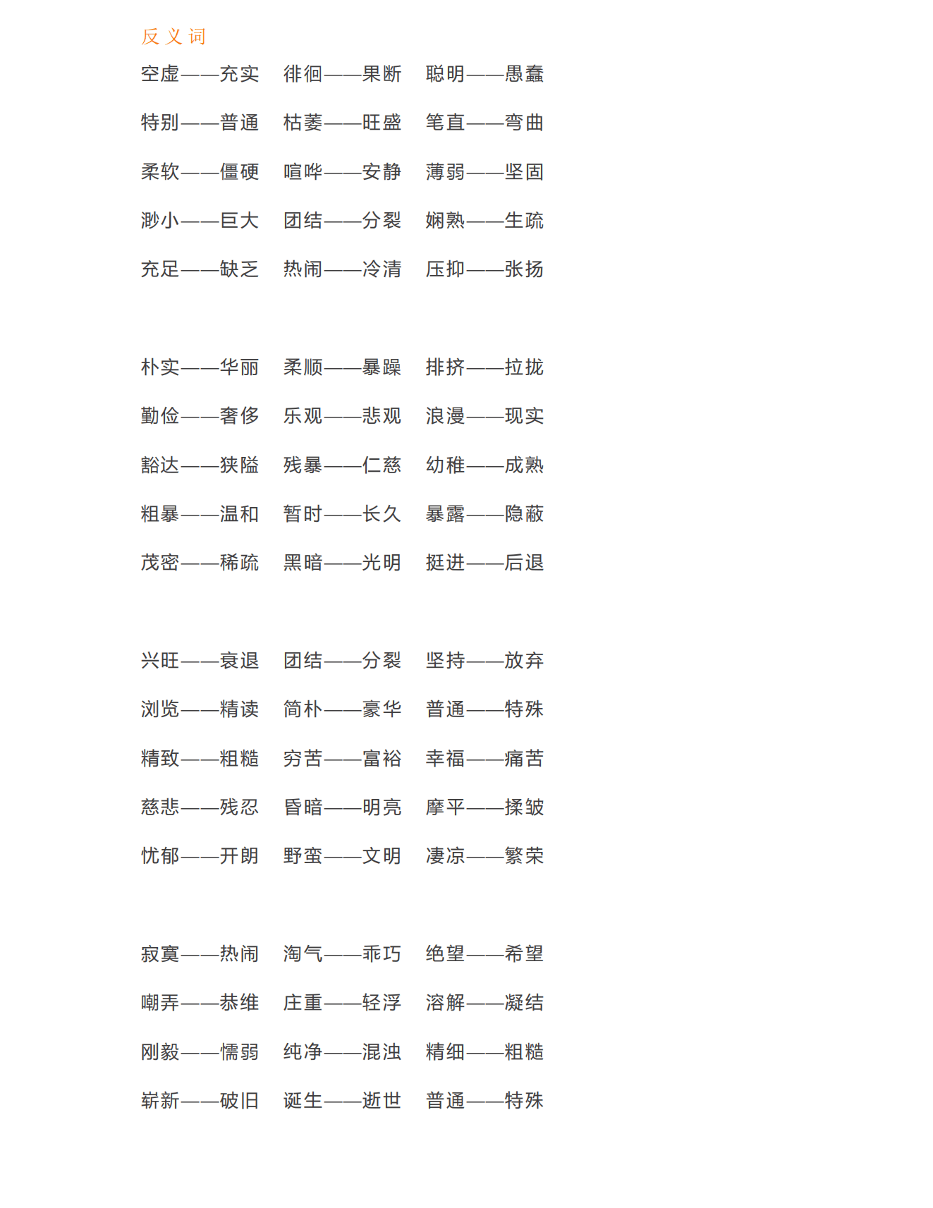解锁六年级语文下册词汇密码:近义词与反义词的魅力