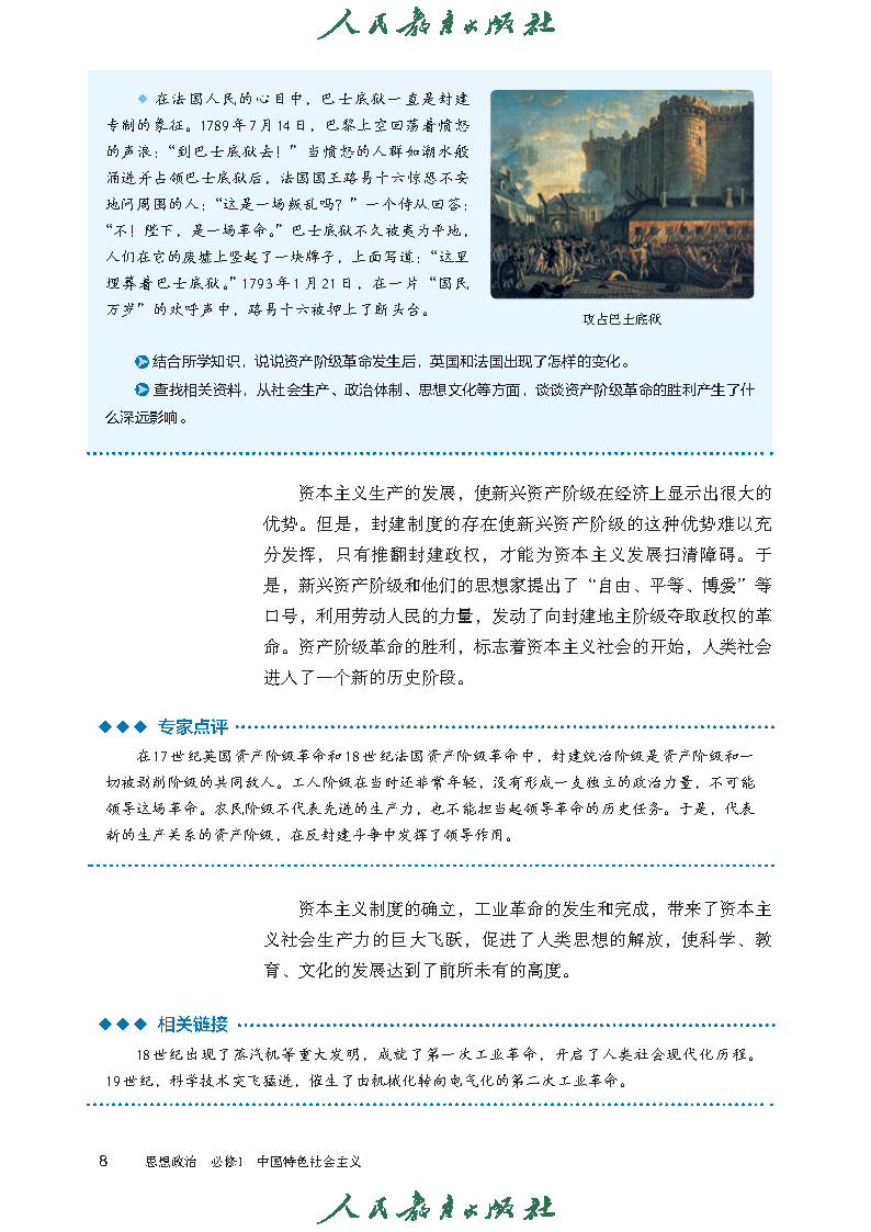 高中政治中特色教材(高中政治学科特色活动有哪些)  第1张 高中政治中特色教材(高中政治学科特色活动有哪些)  第1张